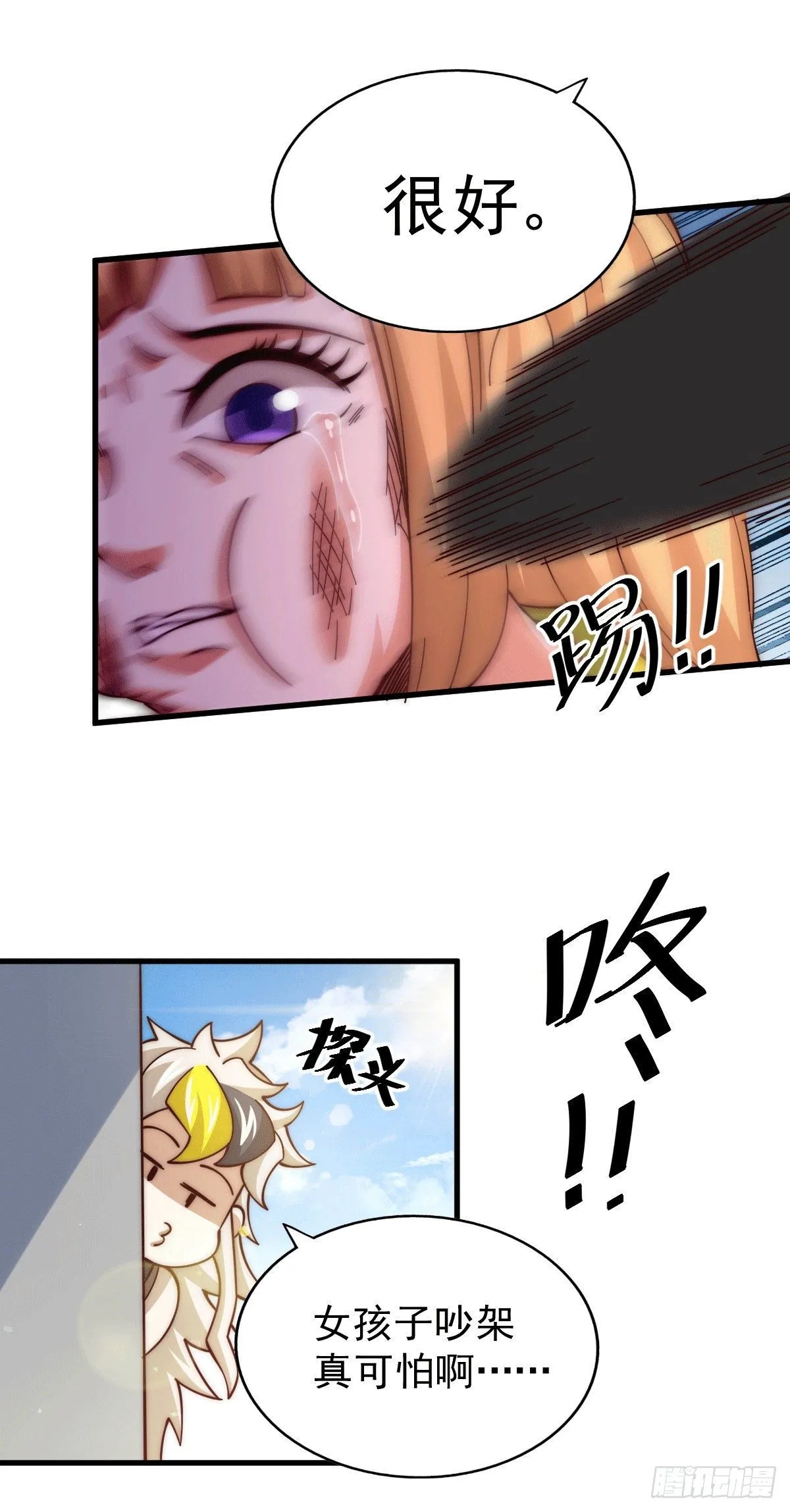 第21话 彭英的高光时刻 第16页