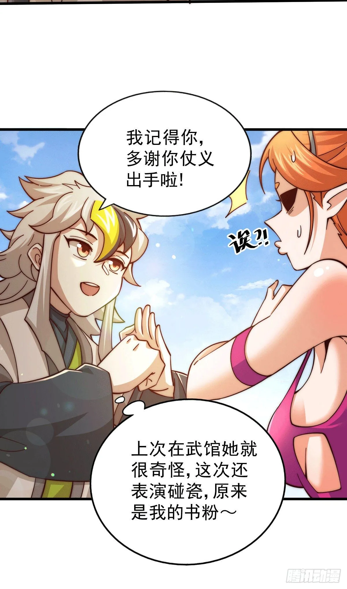 第21话 彭英的高光时刻 第18页