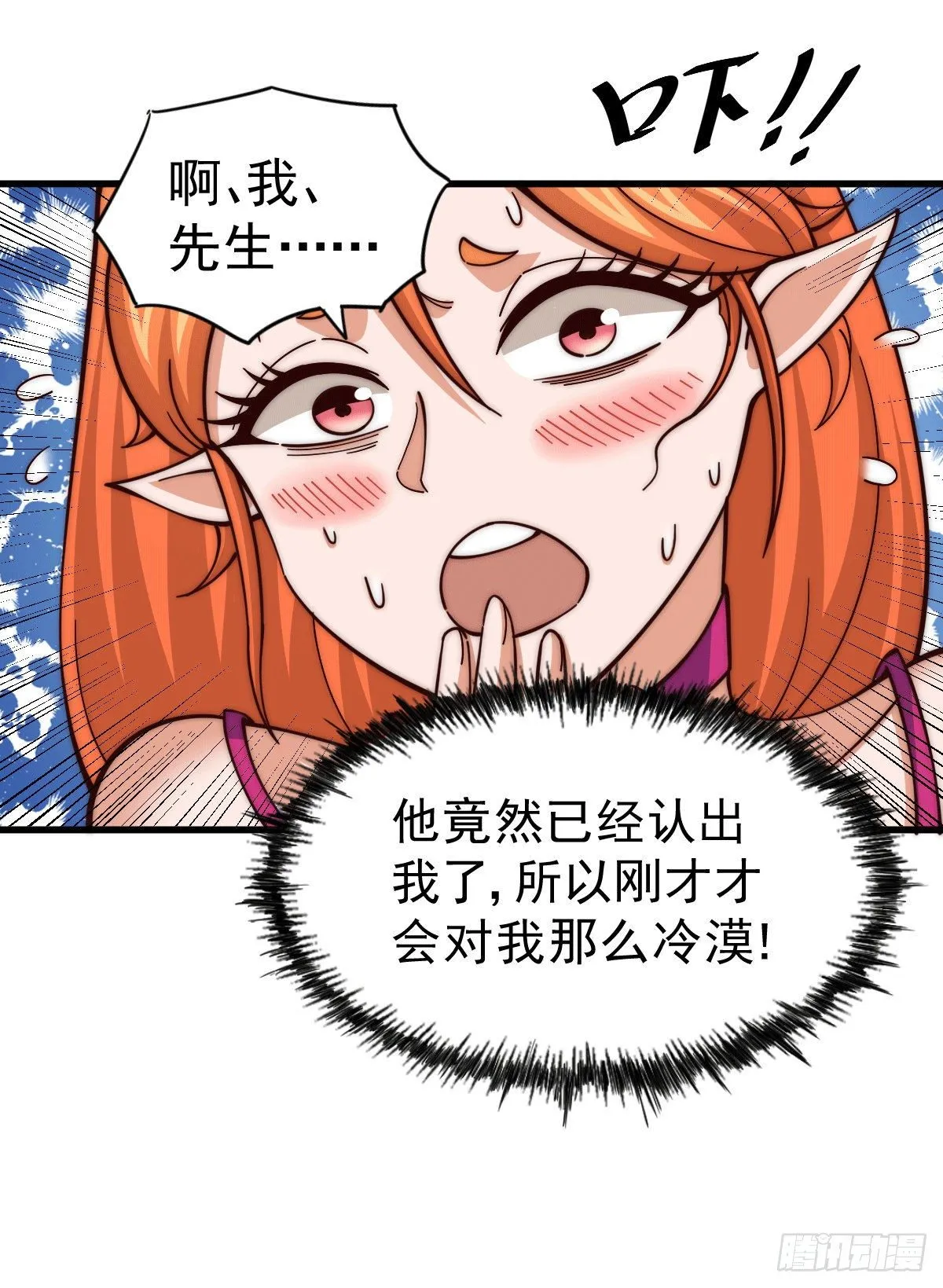 第21话 彭英的高光时刻 第19页
