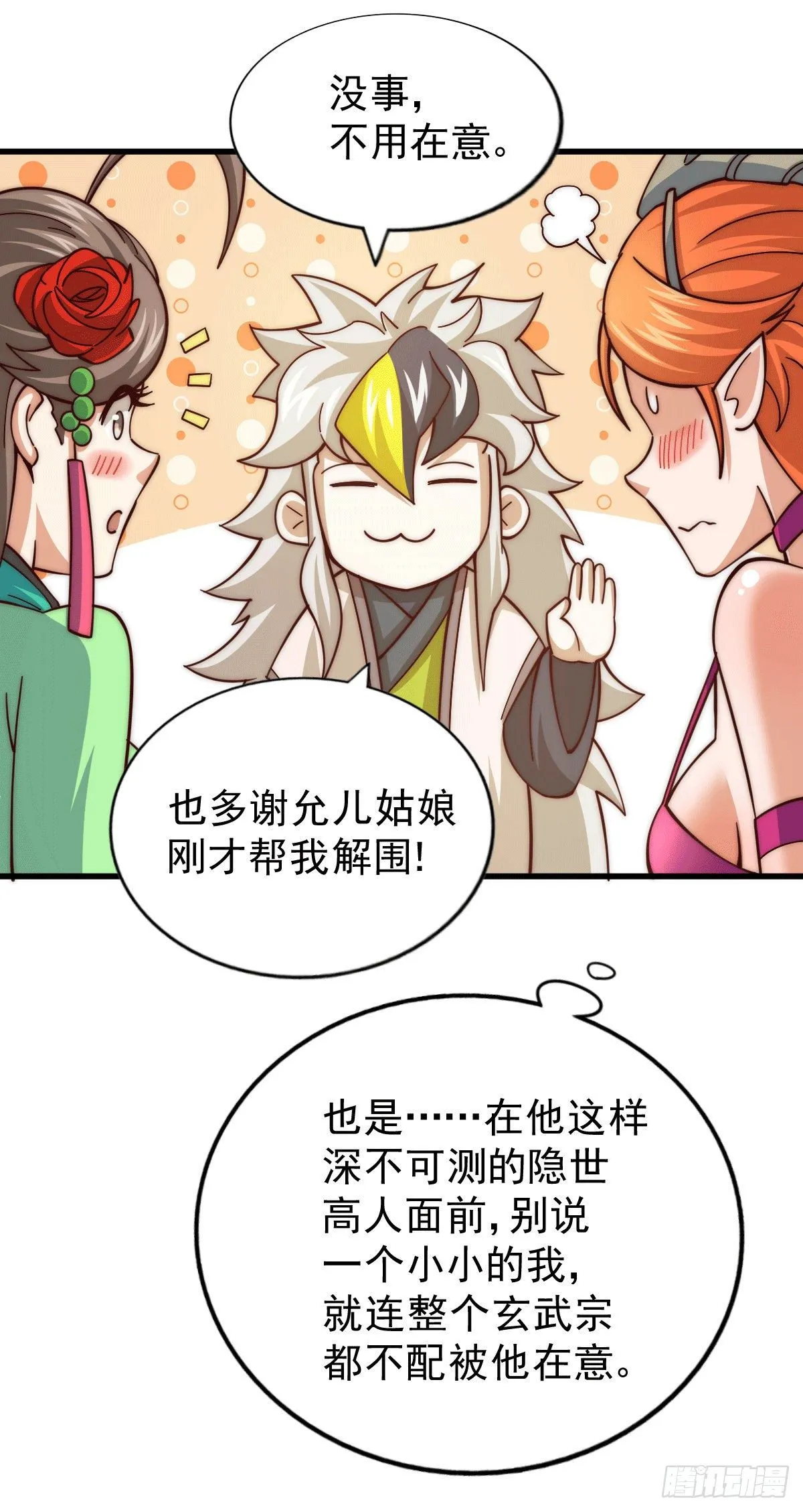 第21话 彭英的高光时刻 第20页