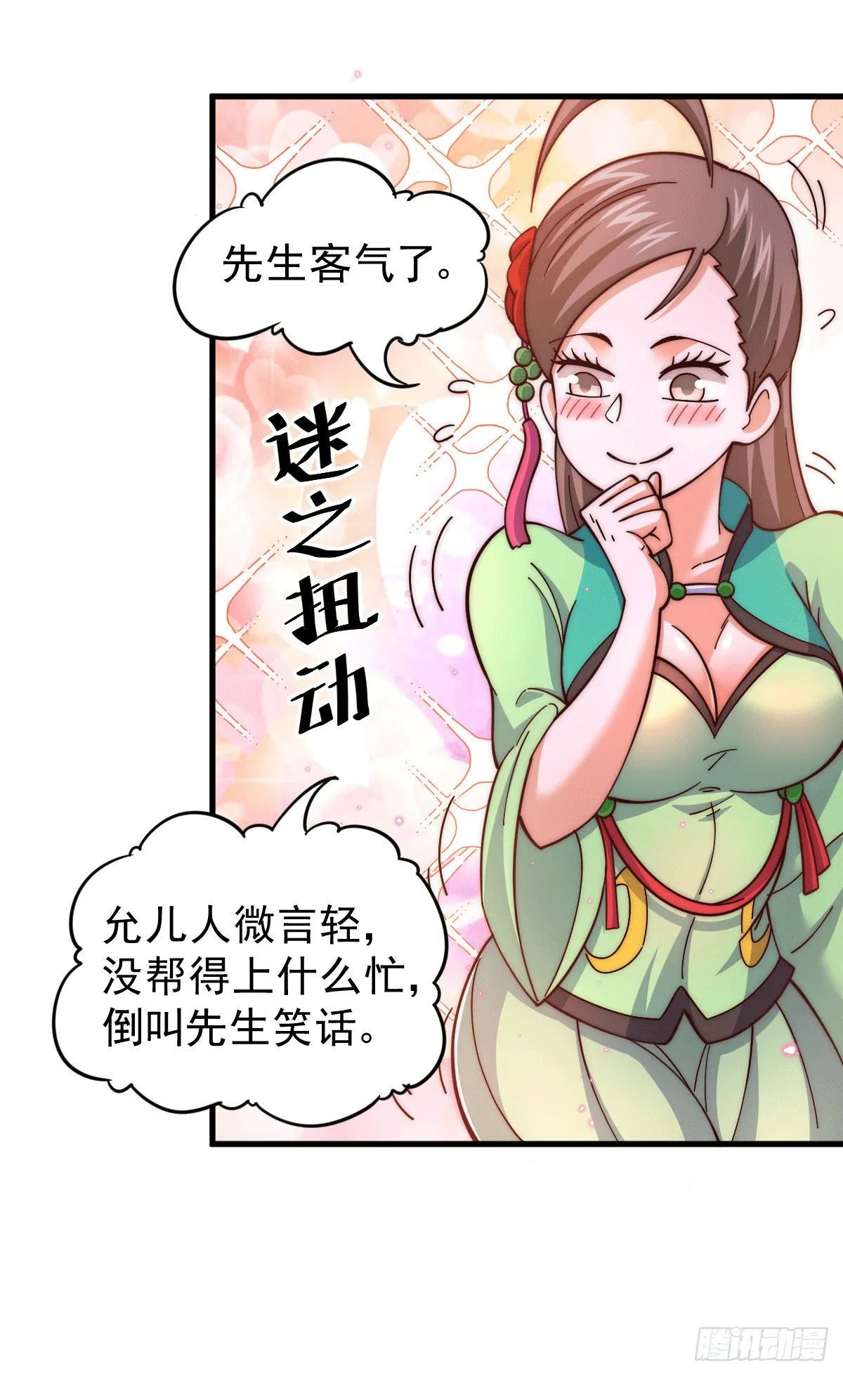 第21话 彭英的高光时刻 第21页