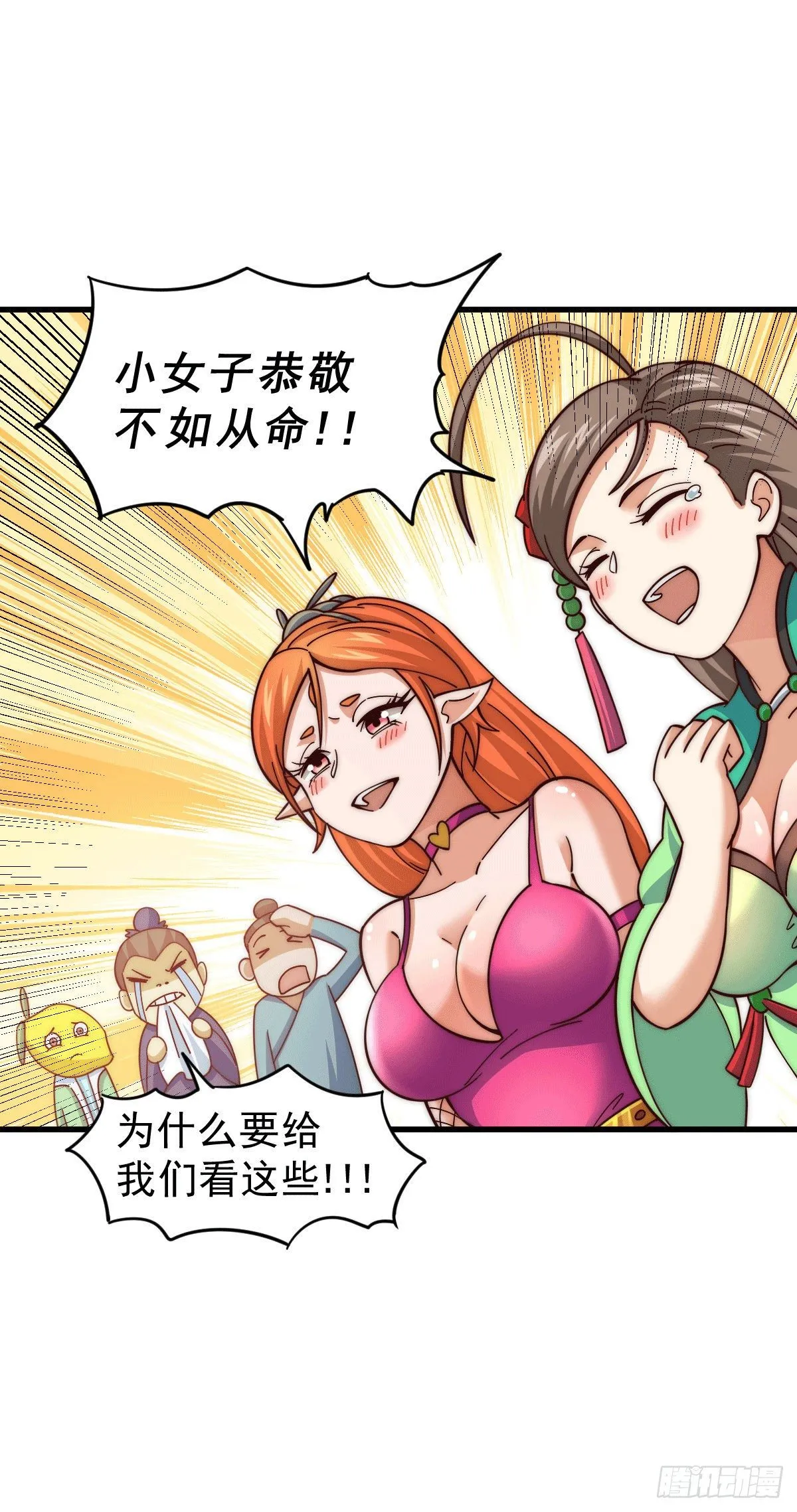 第21话 彭英的高光时刻 第23页