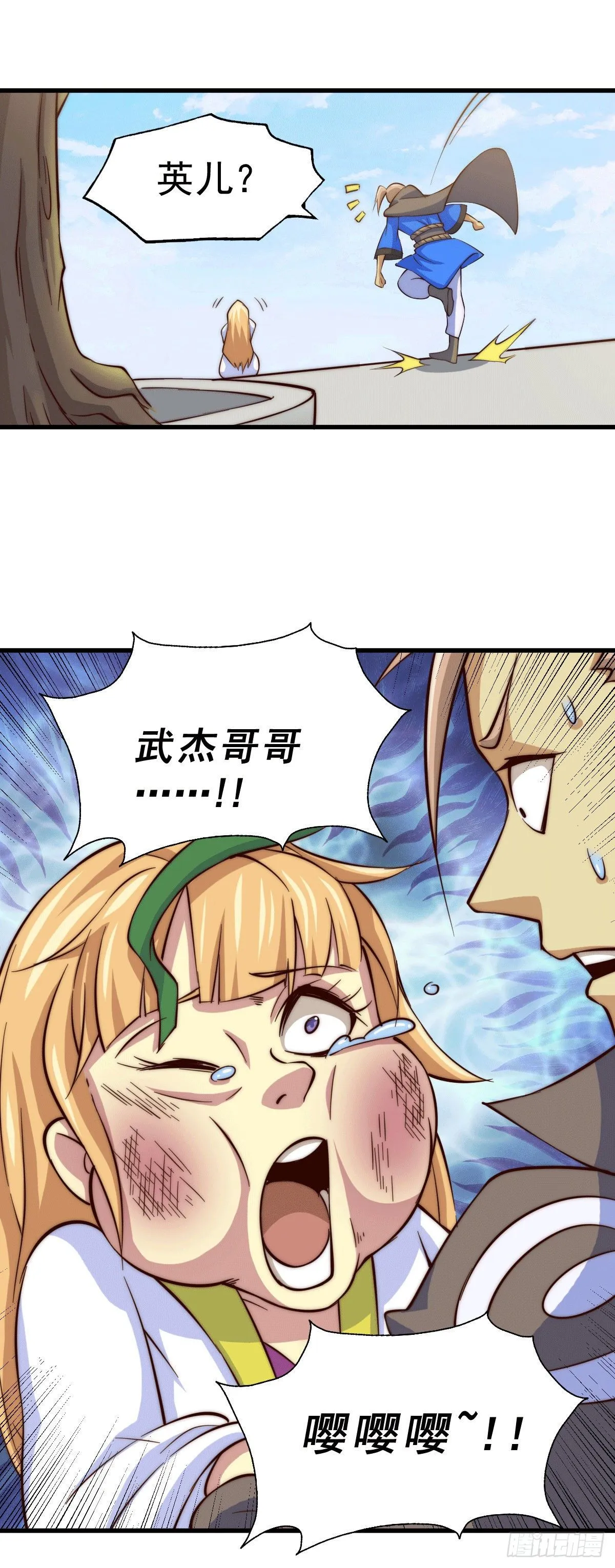 第21话 彭英的高光时刻 第25页