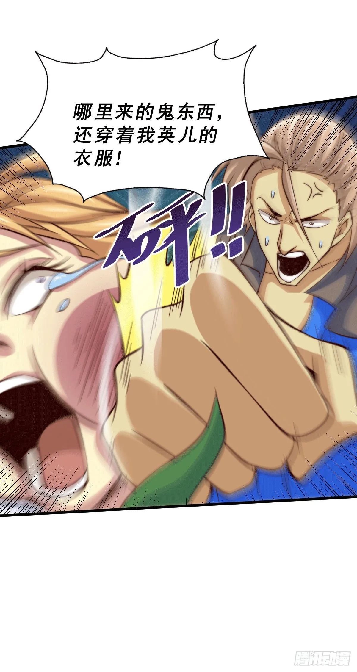 第21话 彭英的高光时刻 第26页