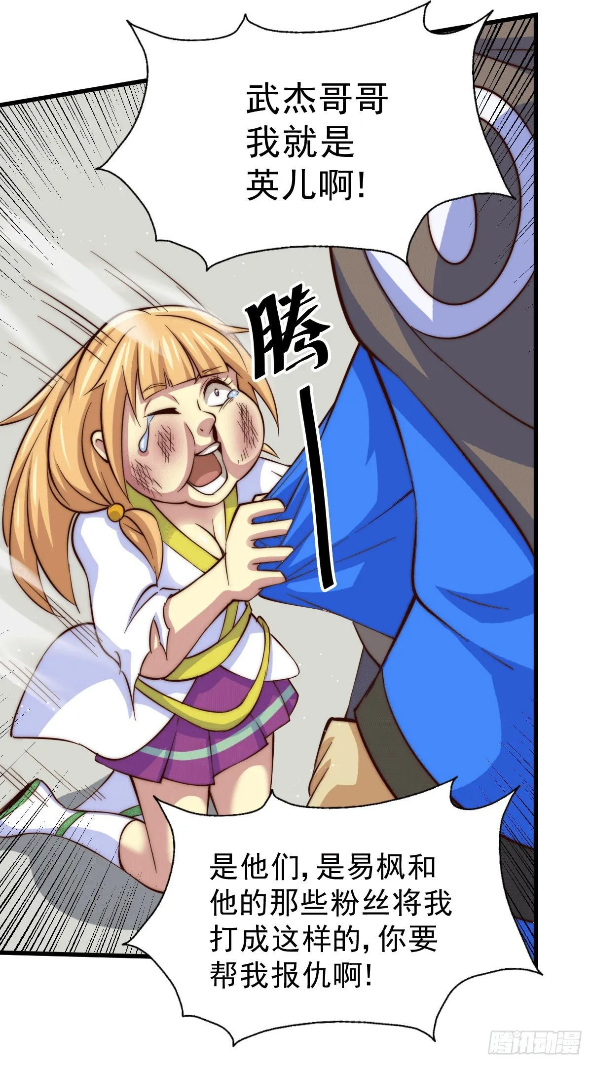 第21话 彭英的高光时刻 第27页
