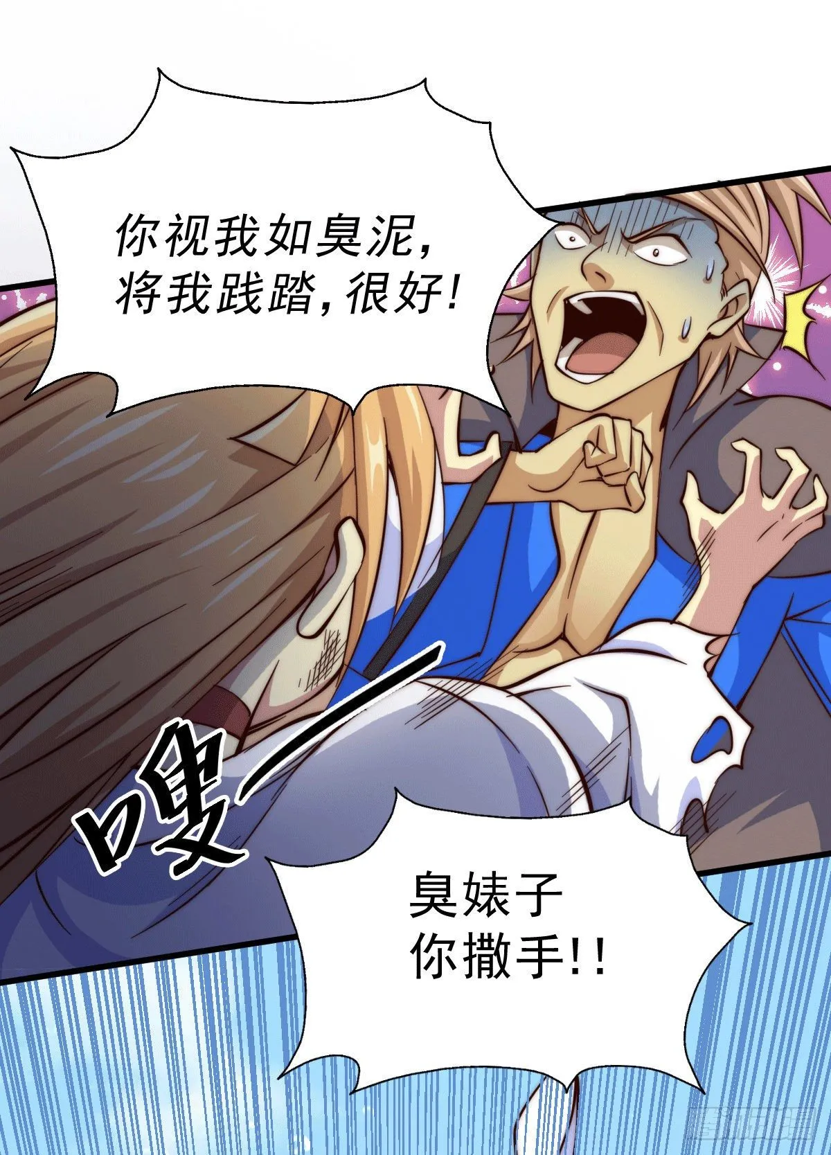 第21话 彭英的高光时刻 第34页