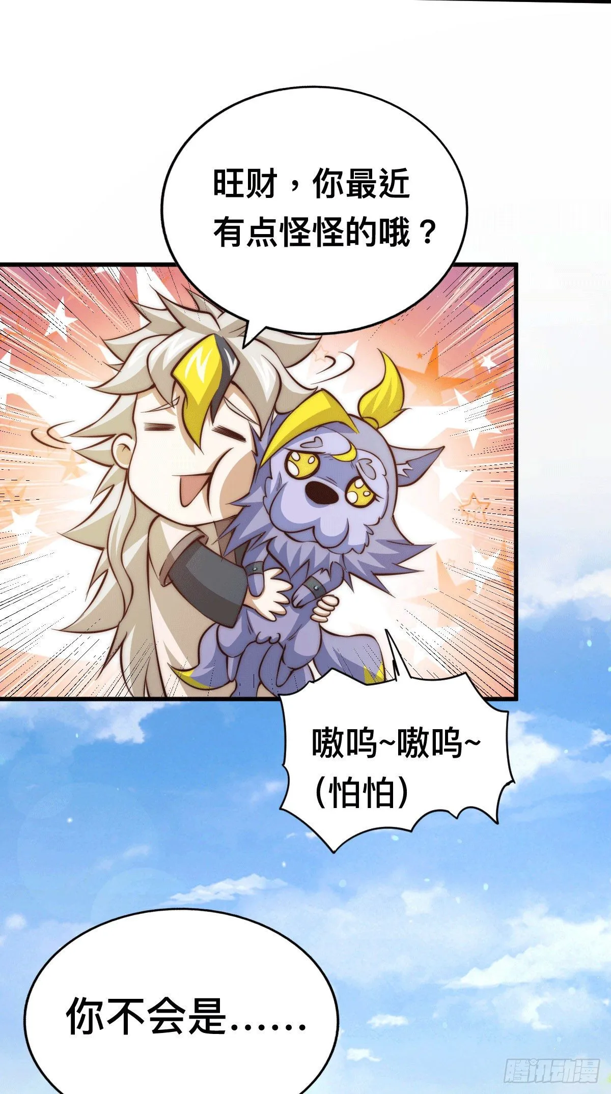 第22话 易先生在怡红院斗地主 第3页