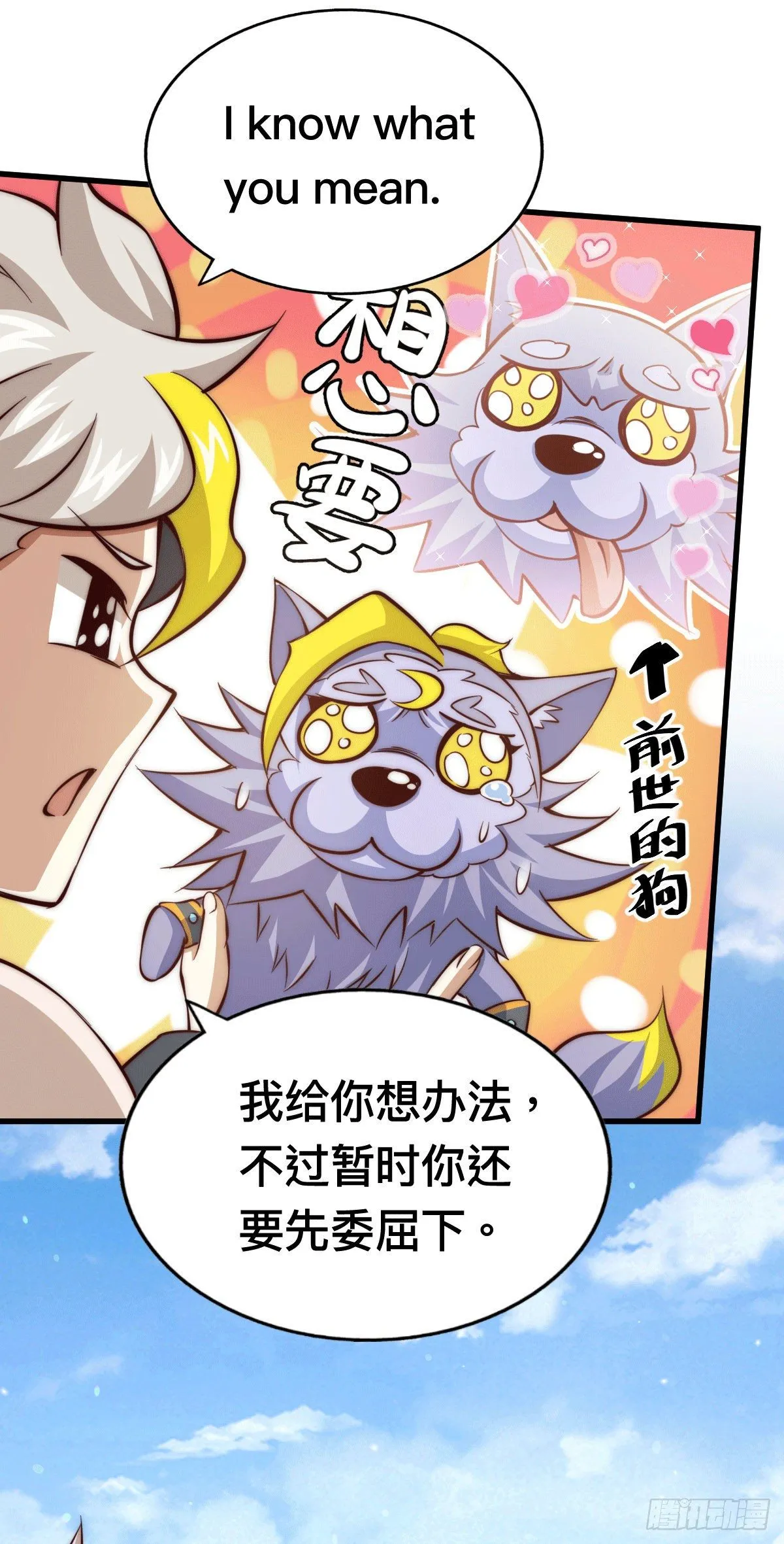 第22话 易先生在怡红院斗地主 第6页