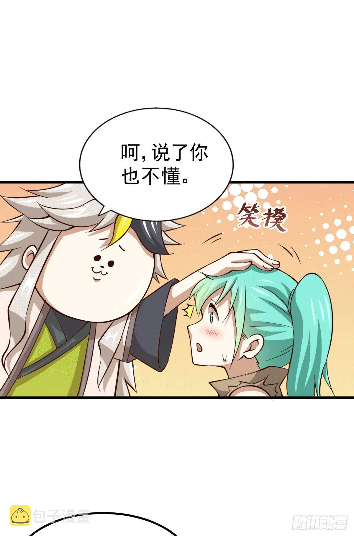 第22话 易先生在怡红院斗地主 第11页