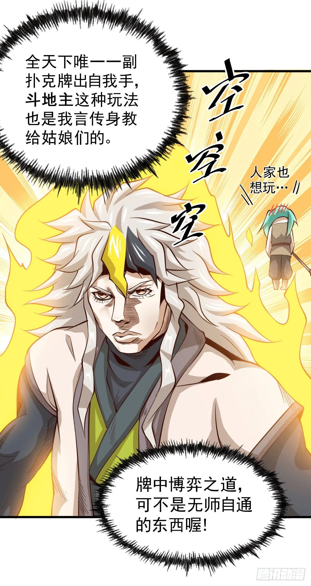 第22话 易先生在怡红院斗地主 第13页
