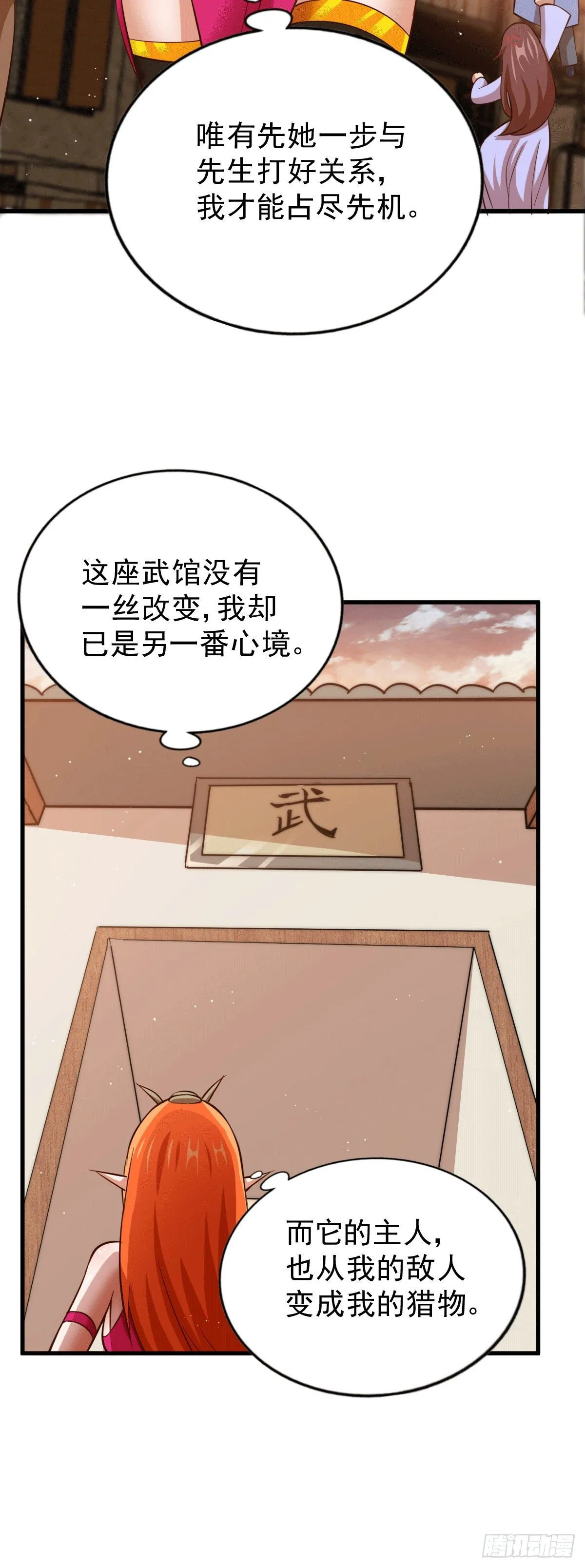 第22话 易先生在怡红院斗地主 第16页