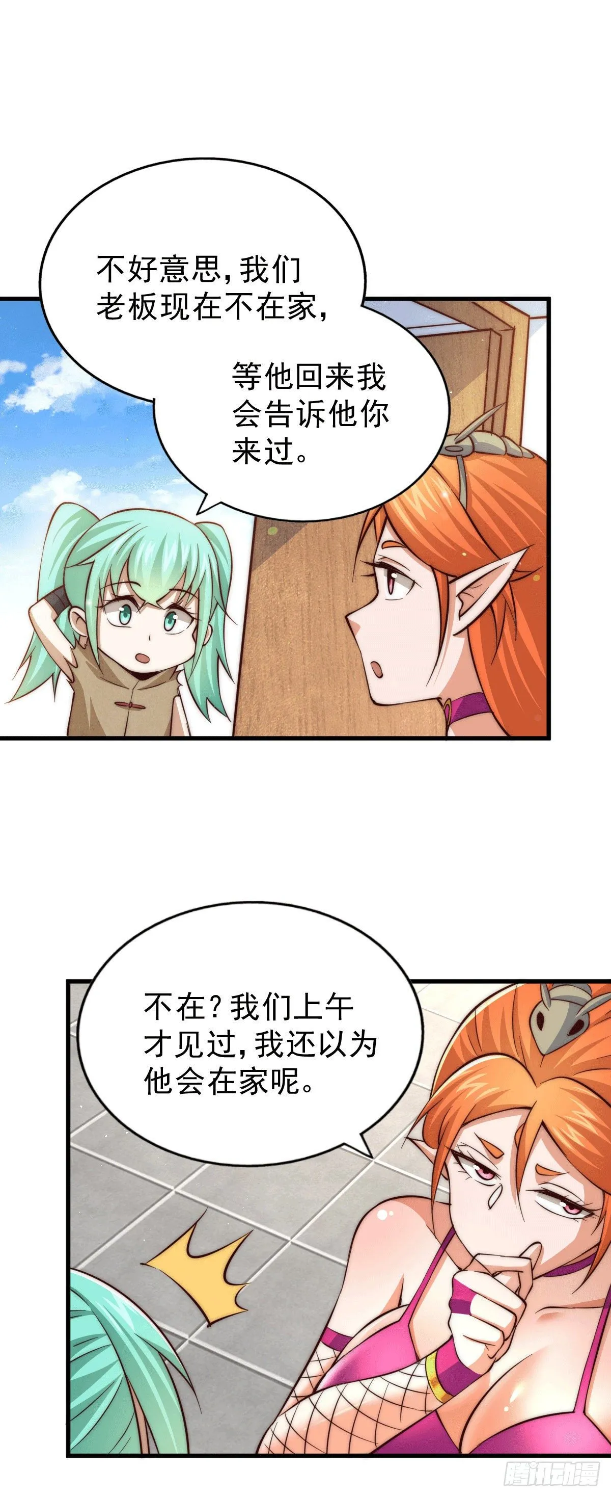第22话 易先生在怡红院斗地主 第19页