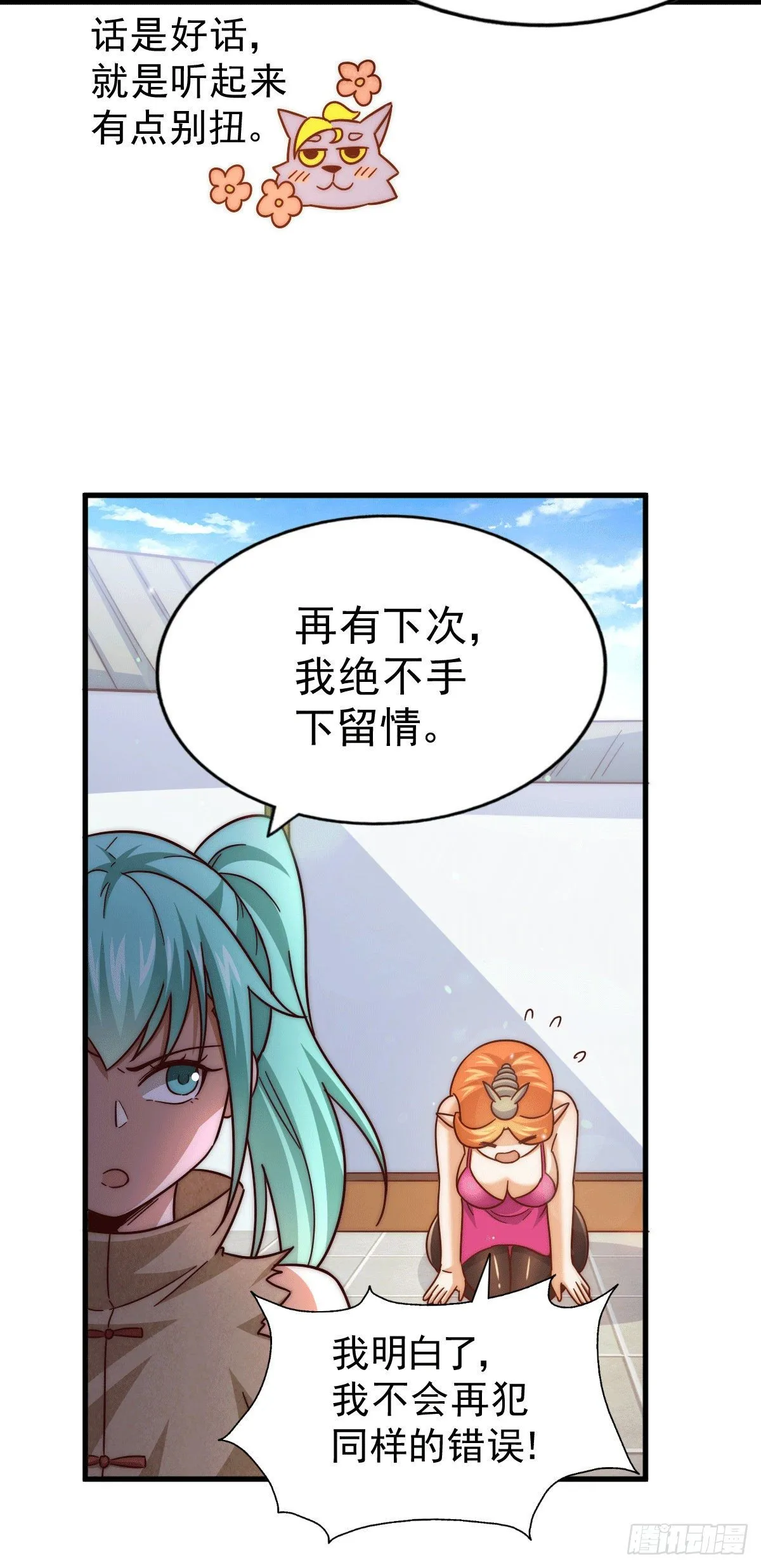 第22话 易先生在怡红院斗地主 第34页