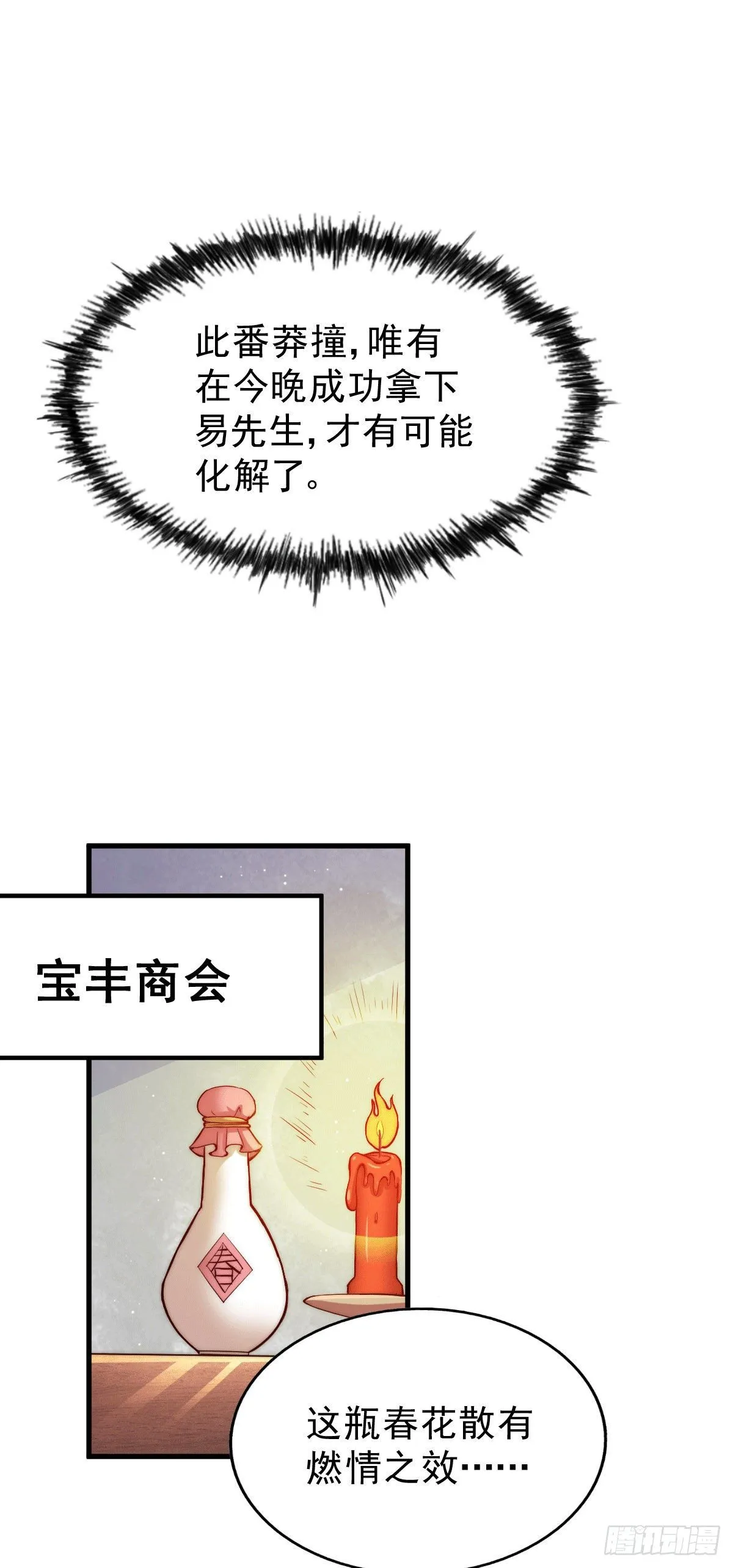 第22话 易先生在怡红院斗地主 第40页