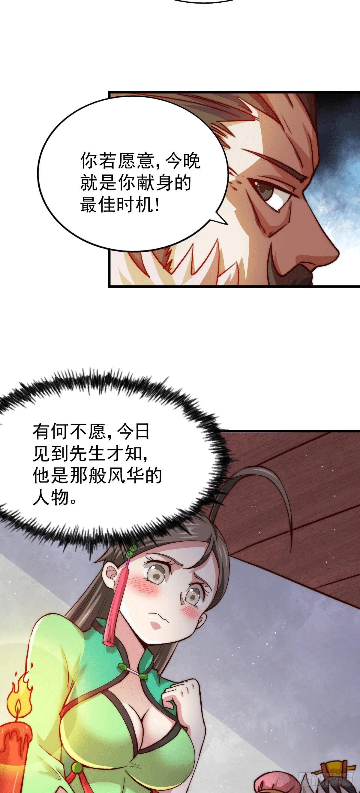 第22话 易先生在怡红院斗地主 第41页