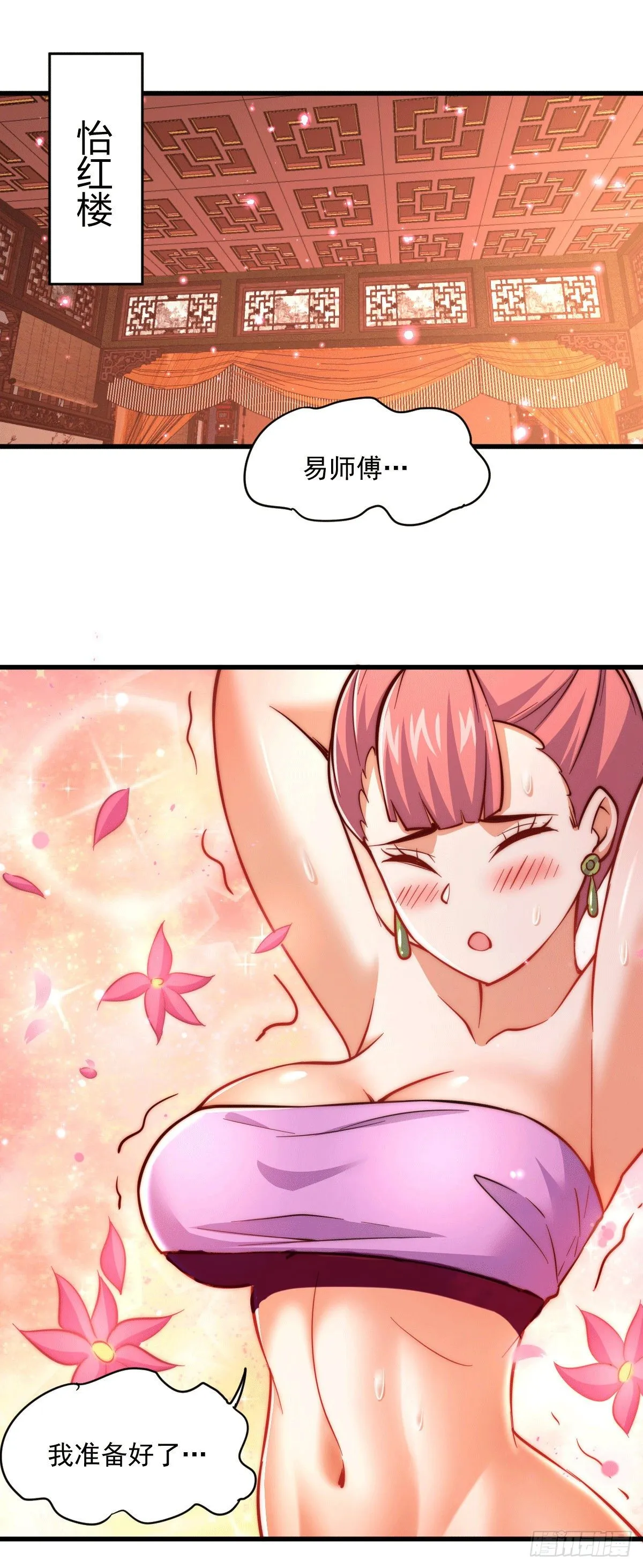 第23话 易先生今晚我们斗地主 第2页