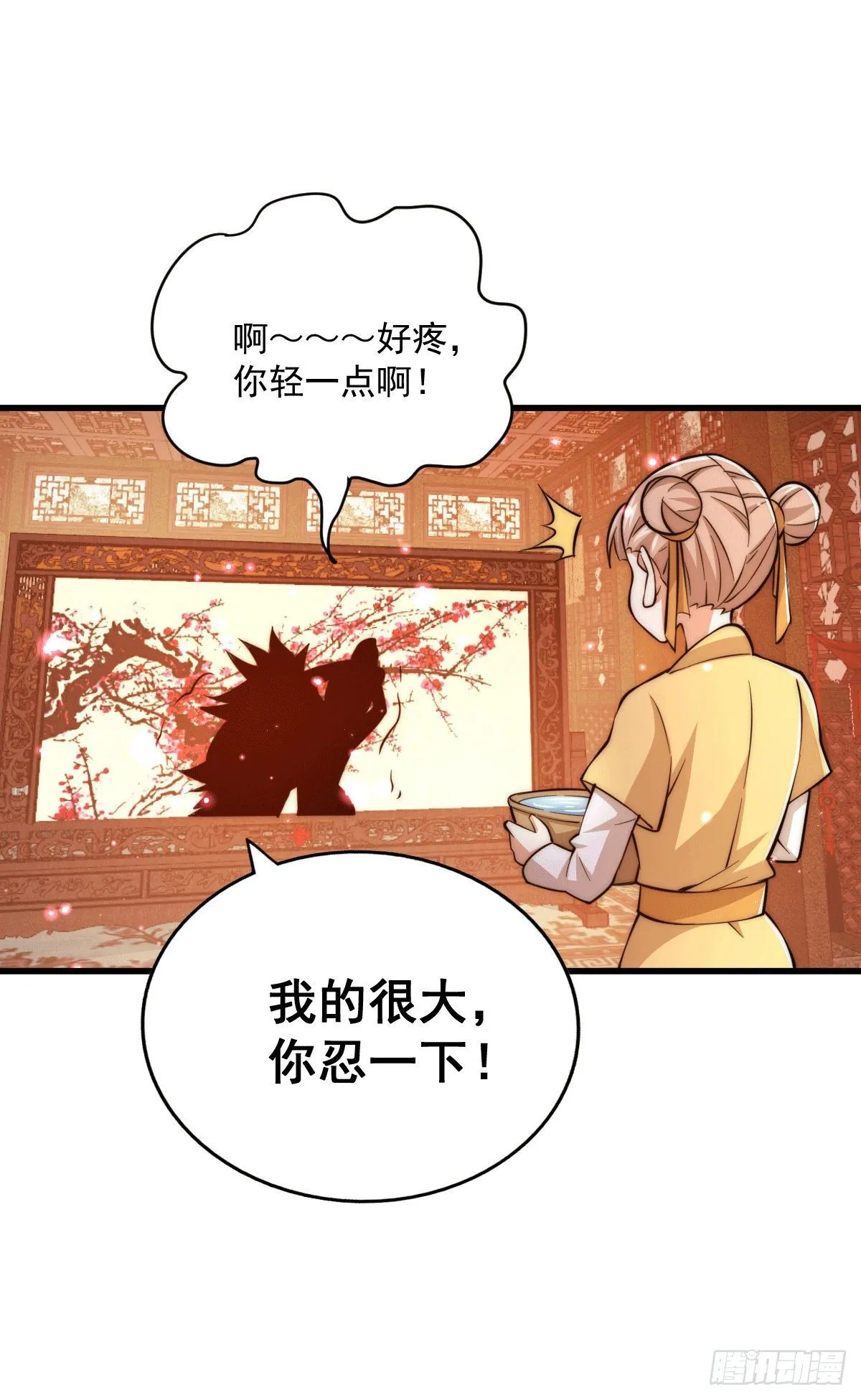 第23话 易先生今晚我们斗地主 第3页