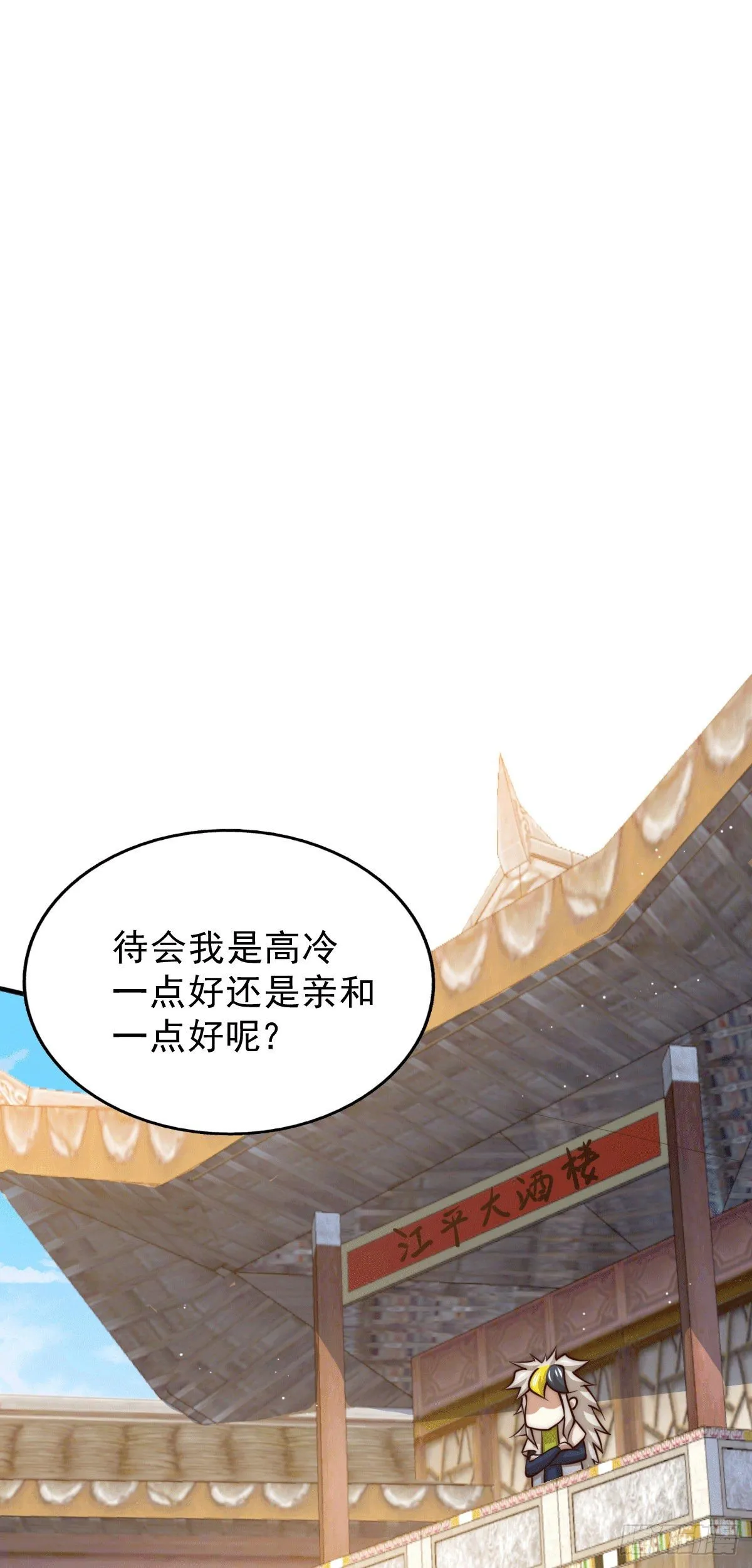 第23话 易先生今晚我们斗地主 第7页