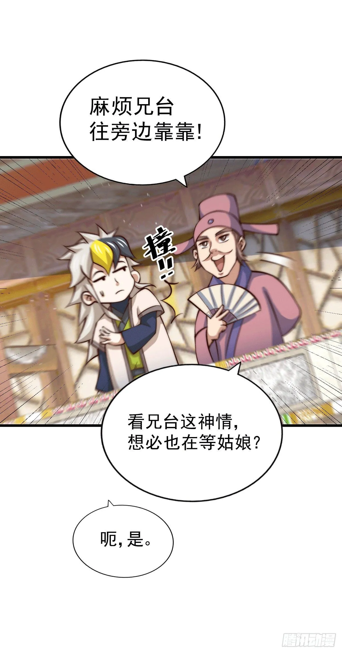 第23话 易先生今晚我们斗地主 第9页