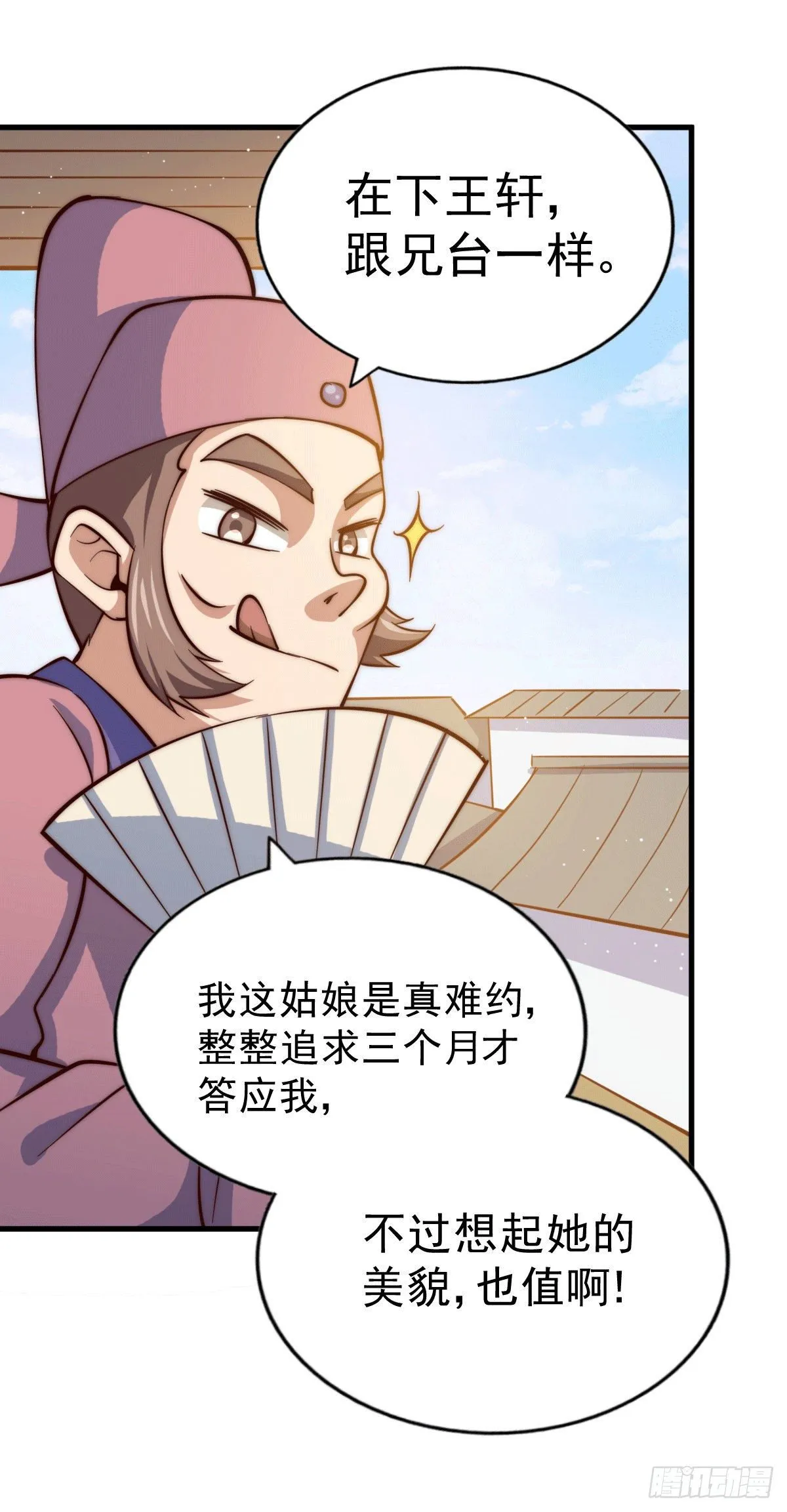 第23话 易先生今晚我们斗地主 第10页