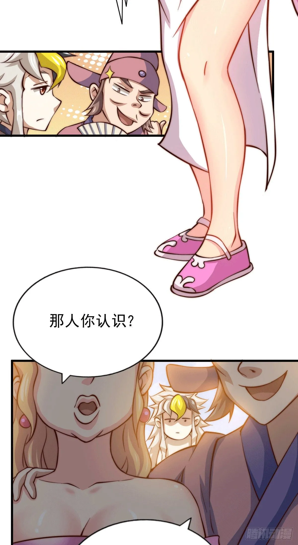第23话 易先生今晚我们斗地主 第12页