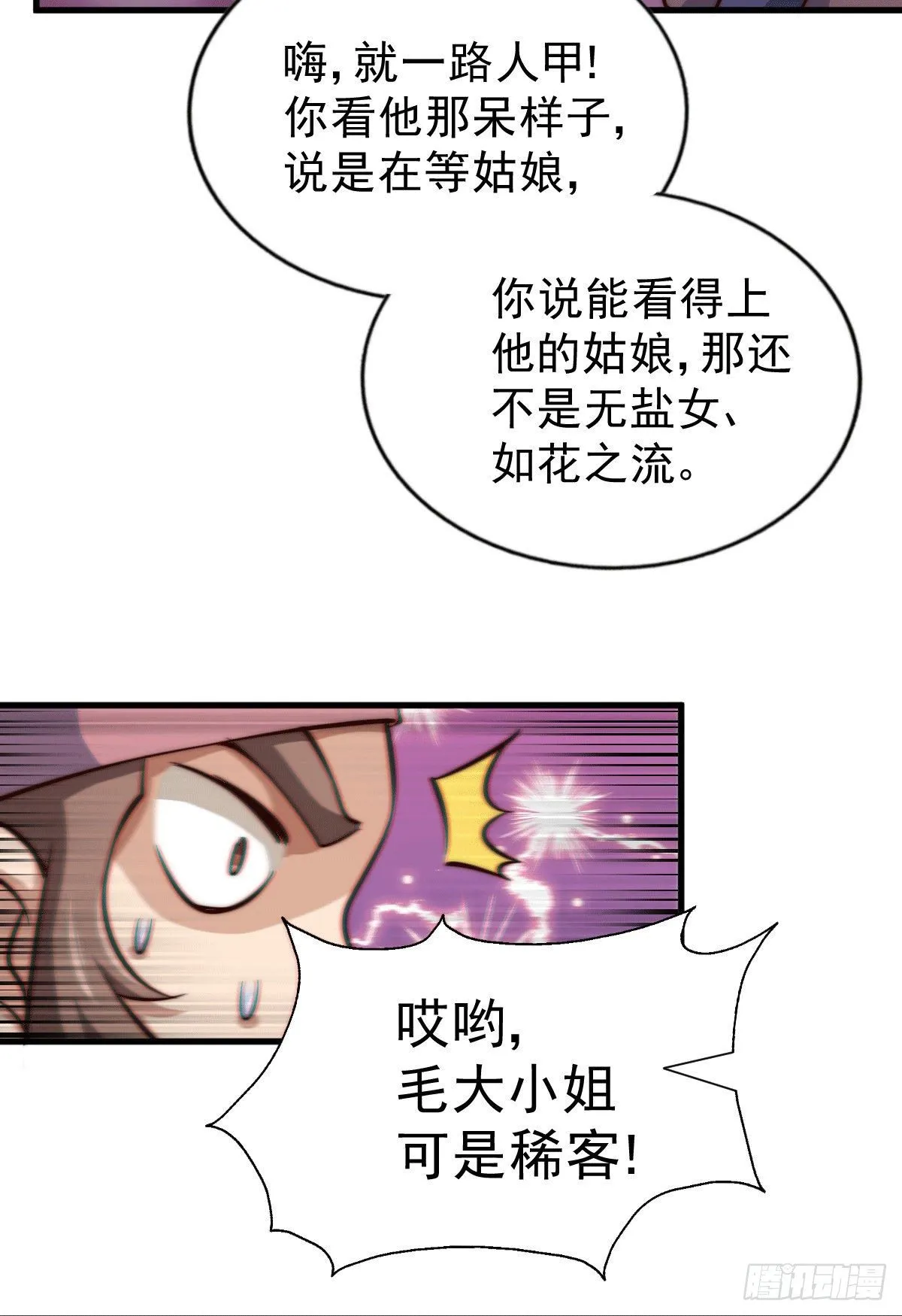第23话 易先生今晚我们斗地主 第13页