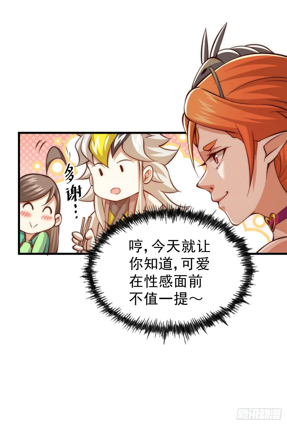 第23话 易先生今晚我们斗地主 第18页