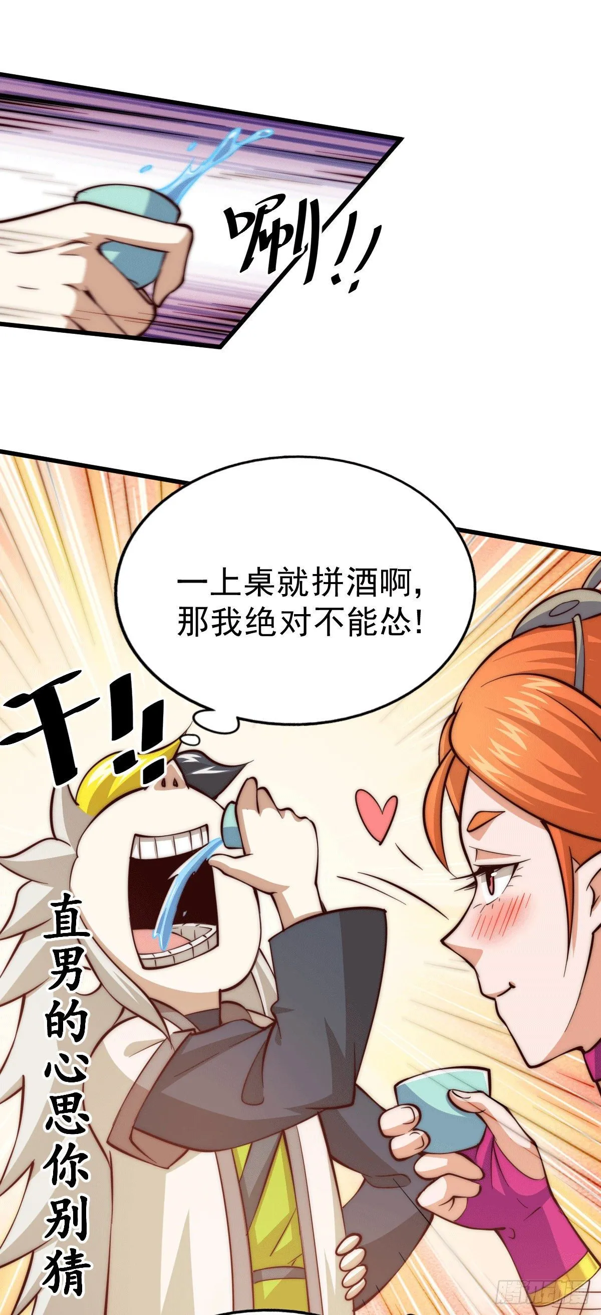 第23话 易先生今晚我们斗地主 第20页