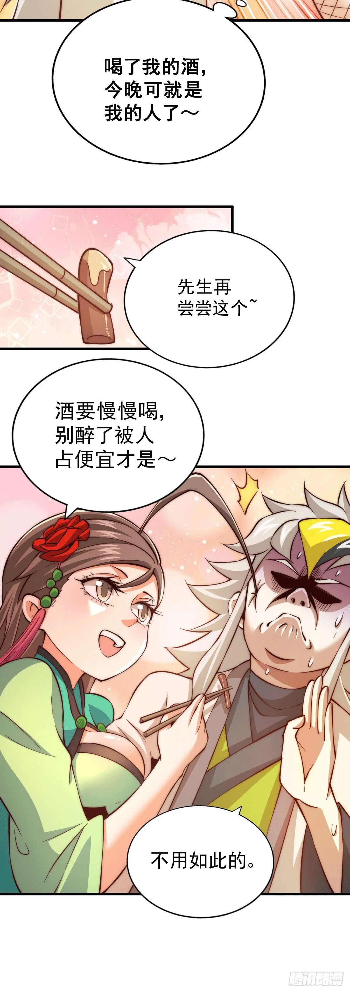 第23话 易先生今晚我们斗地主 第21页