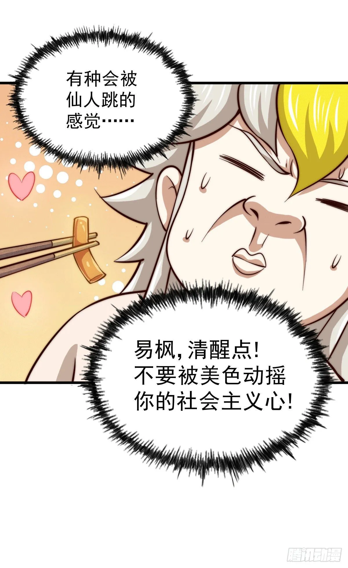 第23话 易先生今晚我们斗地主 第22页
