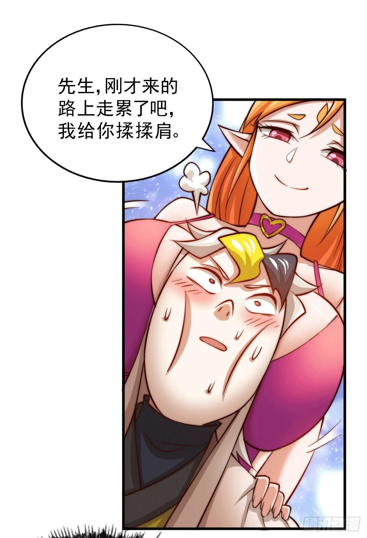 第23话 易先生今晚我们斗地主 第23页