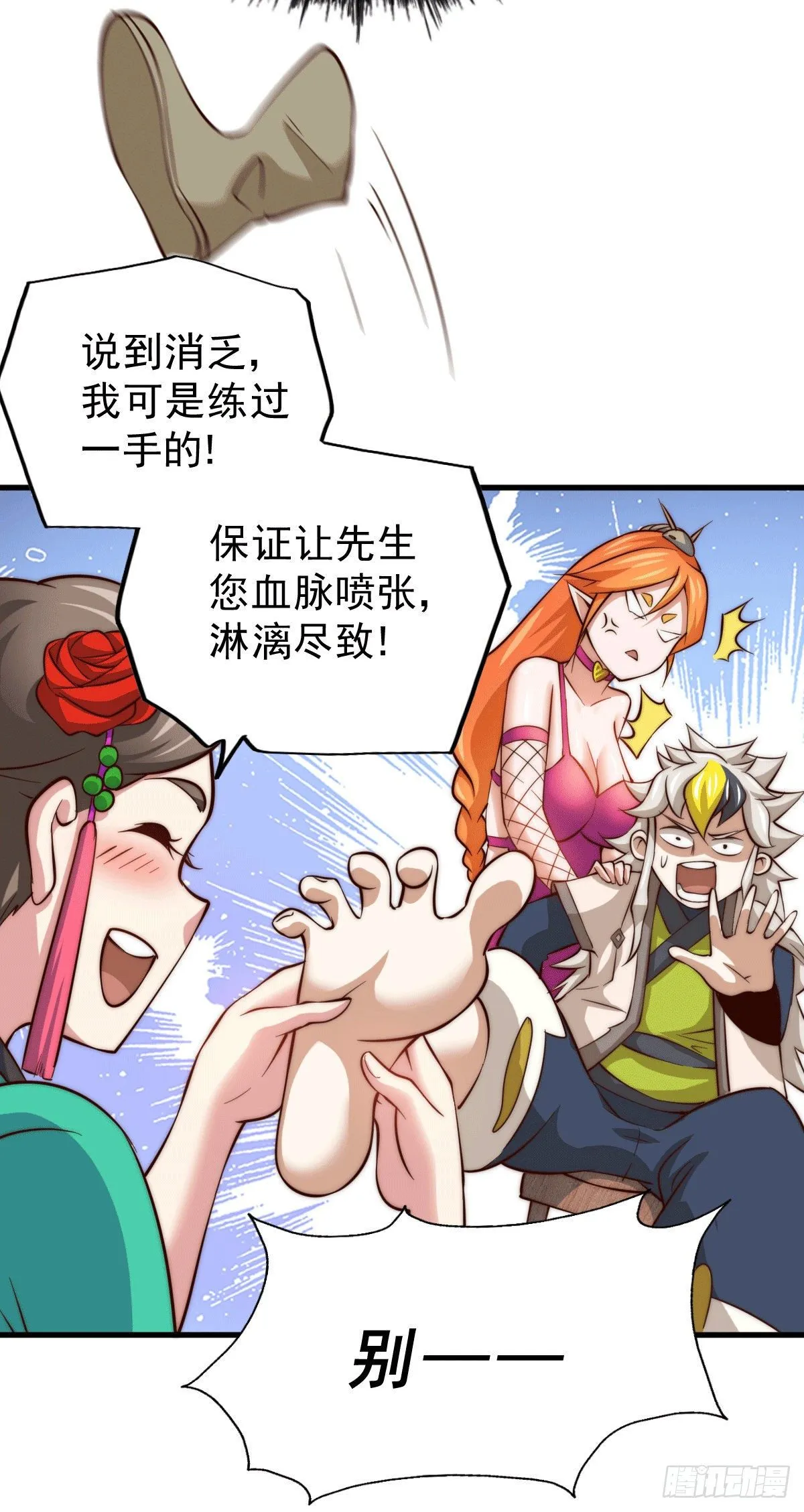 第23话 易先生今晚我们斗地主 第25页