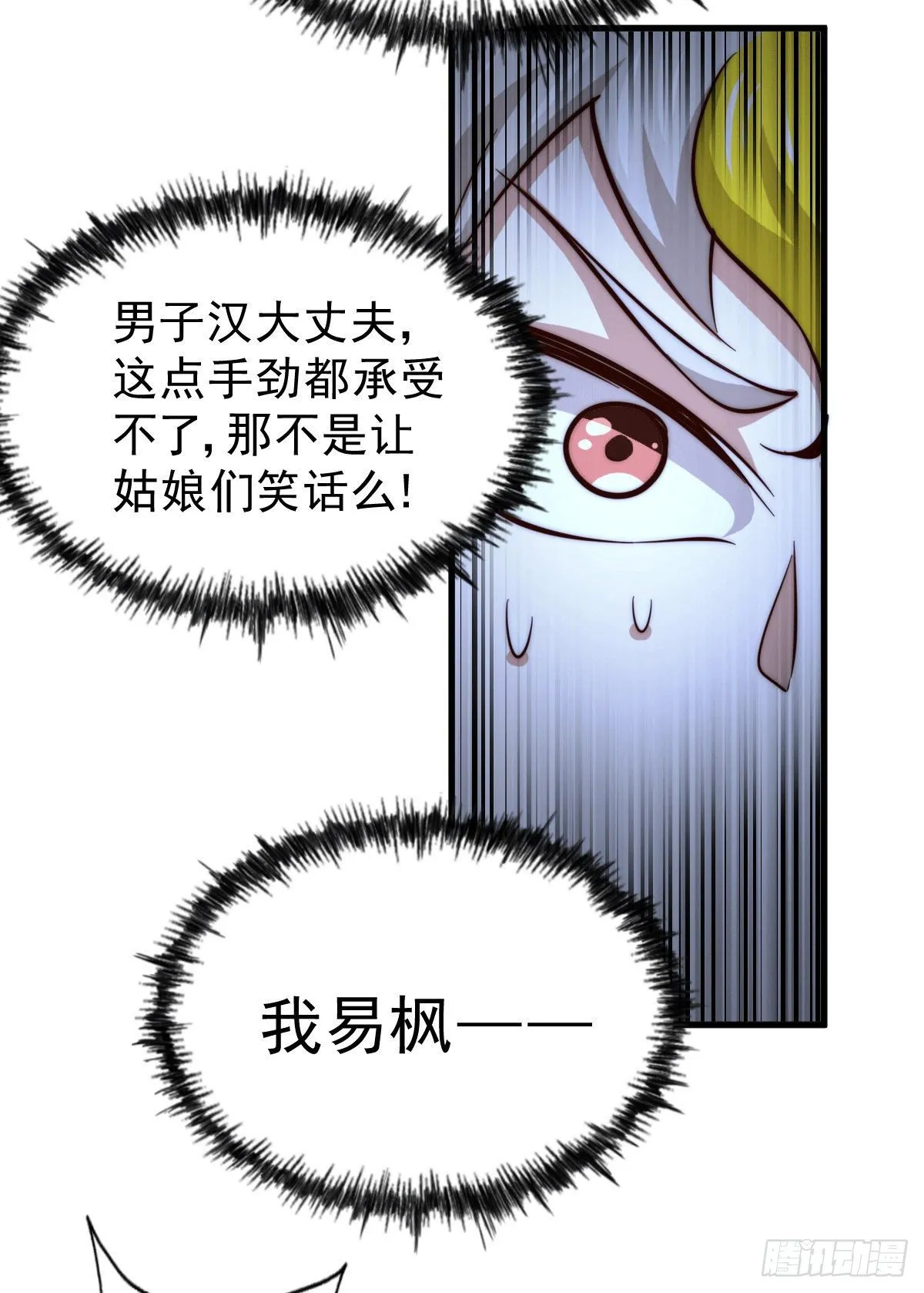 第23话 易先生今晚我们斗地主 第27页