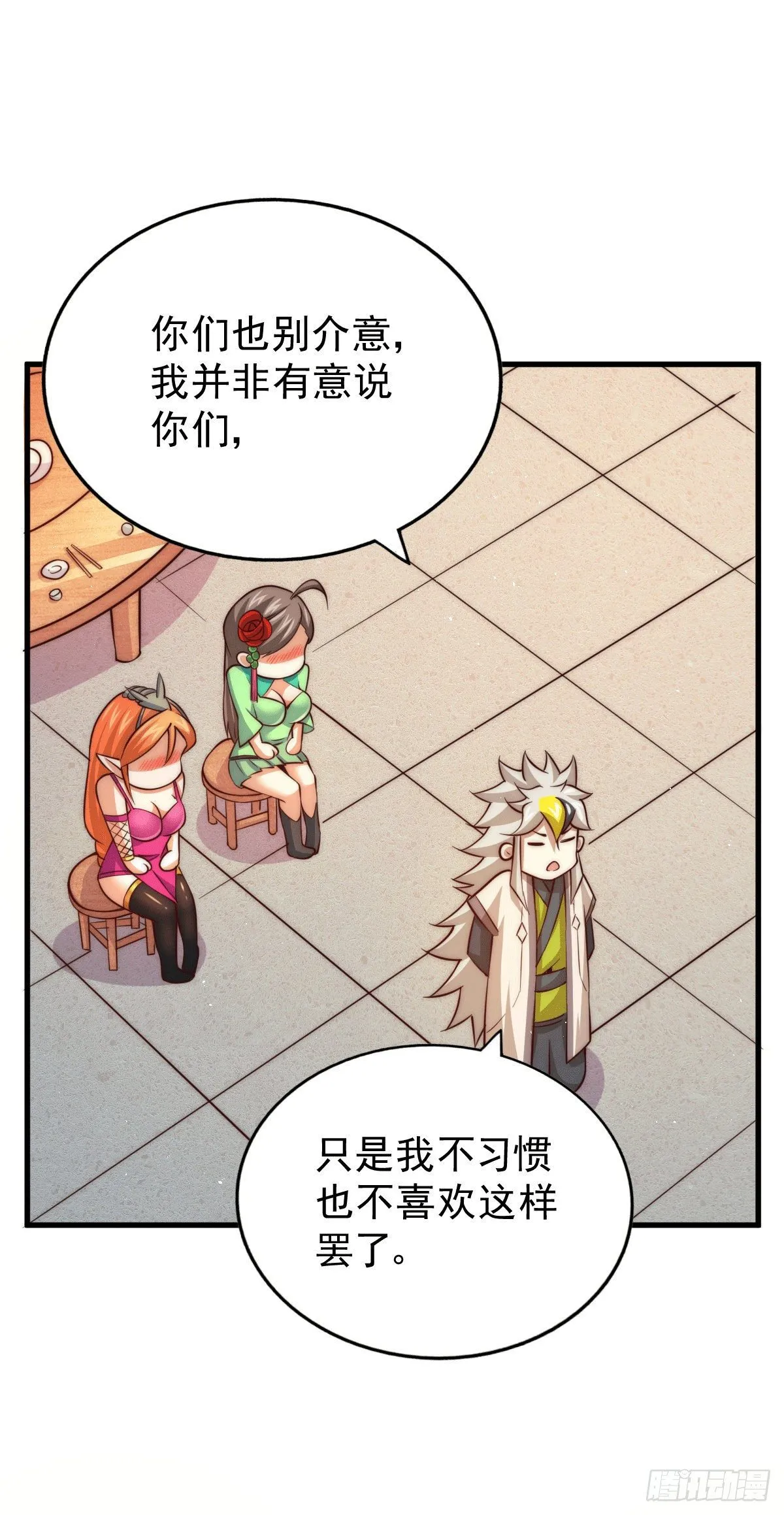 第23话 易先生今晚我们斗地主 第30页