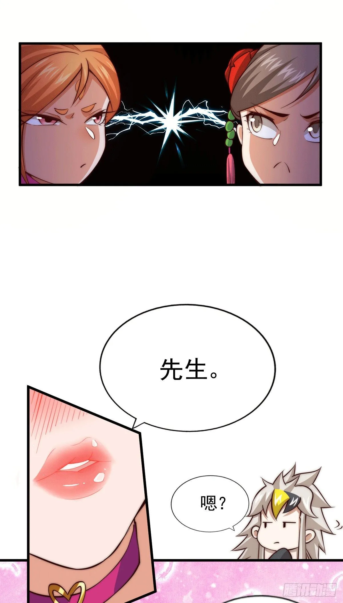 第23话 易先生今晚我们斗地主 第31页