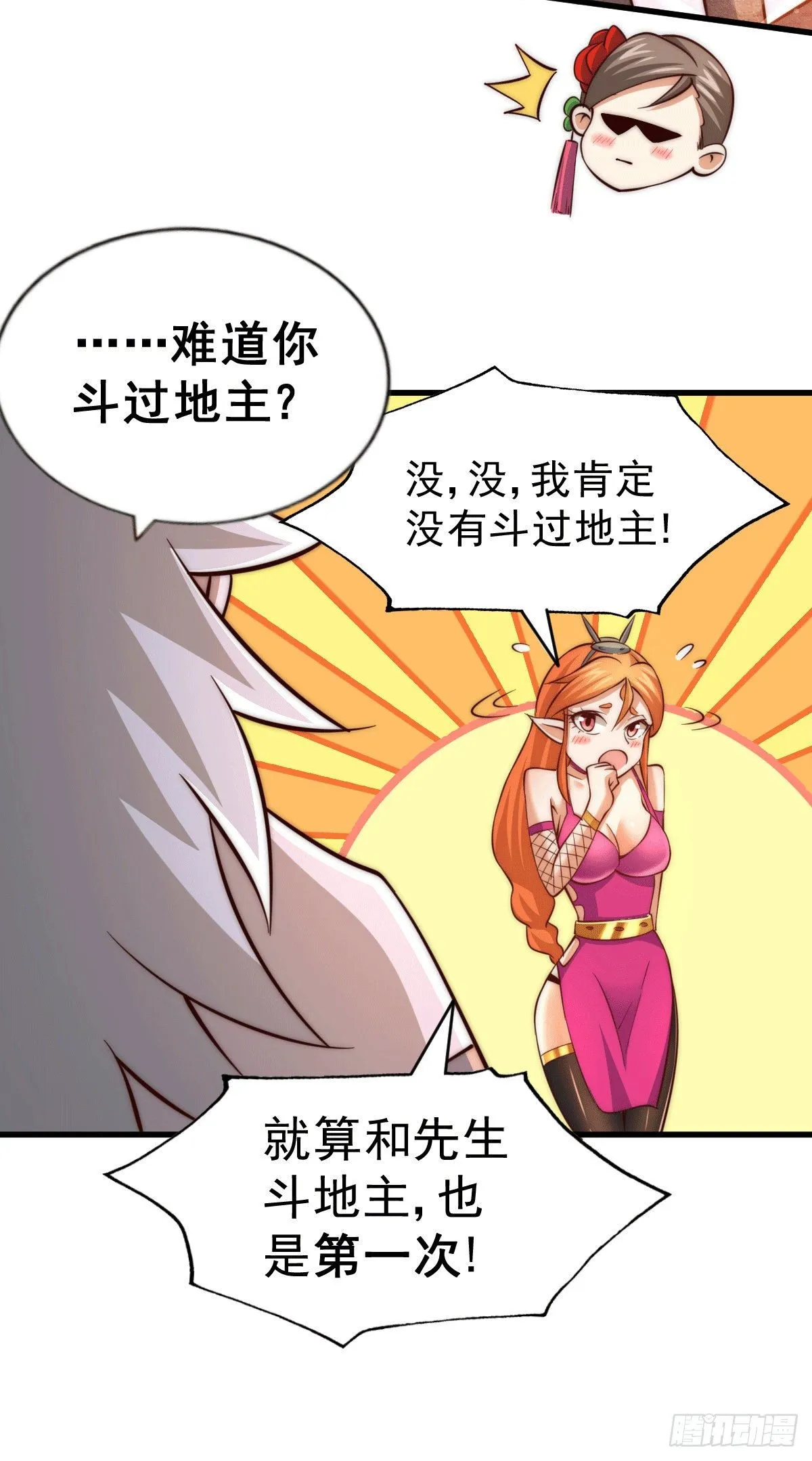 第23话 易先生今晚我们斗地主 第33页
