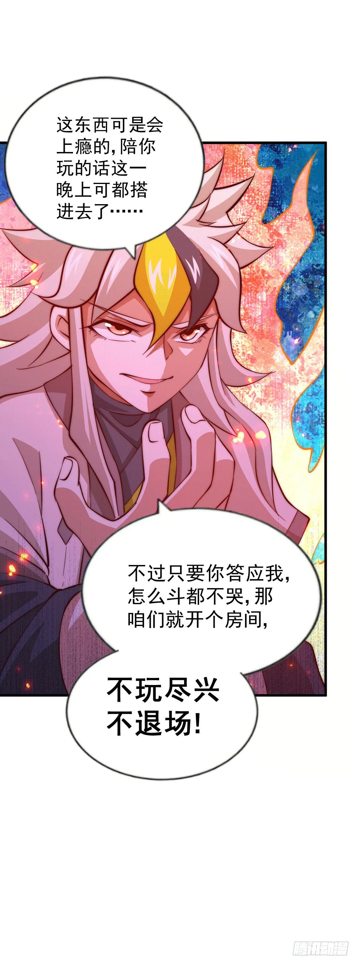 第23话 易先生今晚我们斗地主 第34页