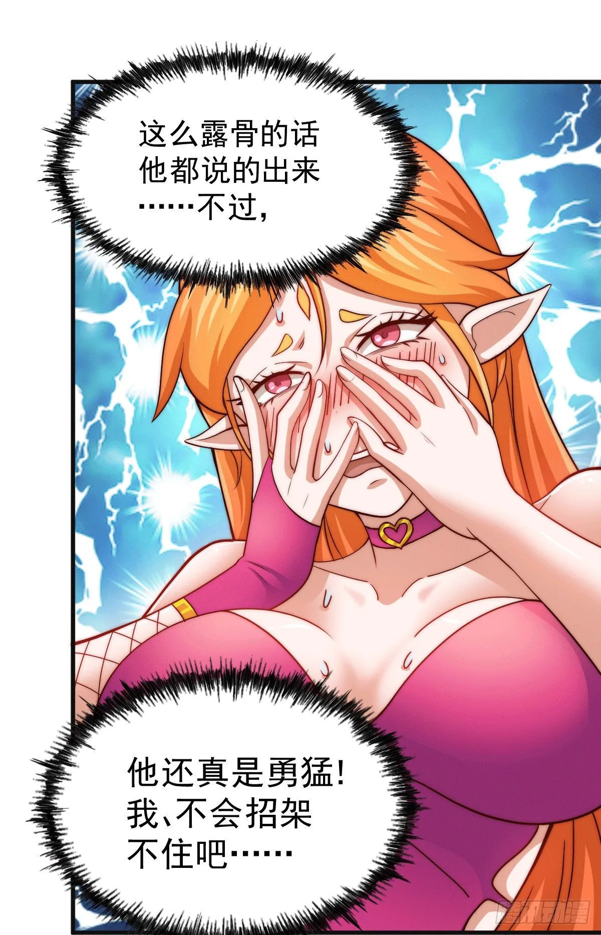 第23话 易先生今晚我们斗地主 第35页
