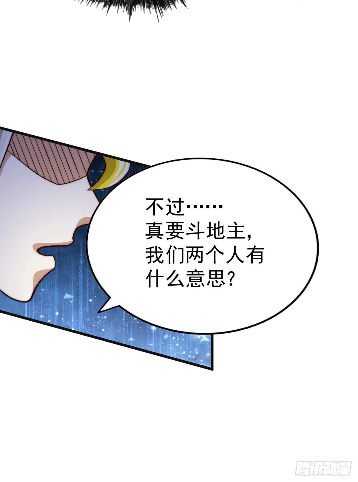 第23话 易先生今晚我们斗地主 第36页