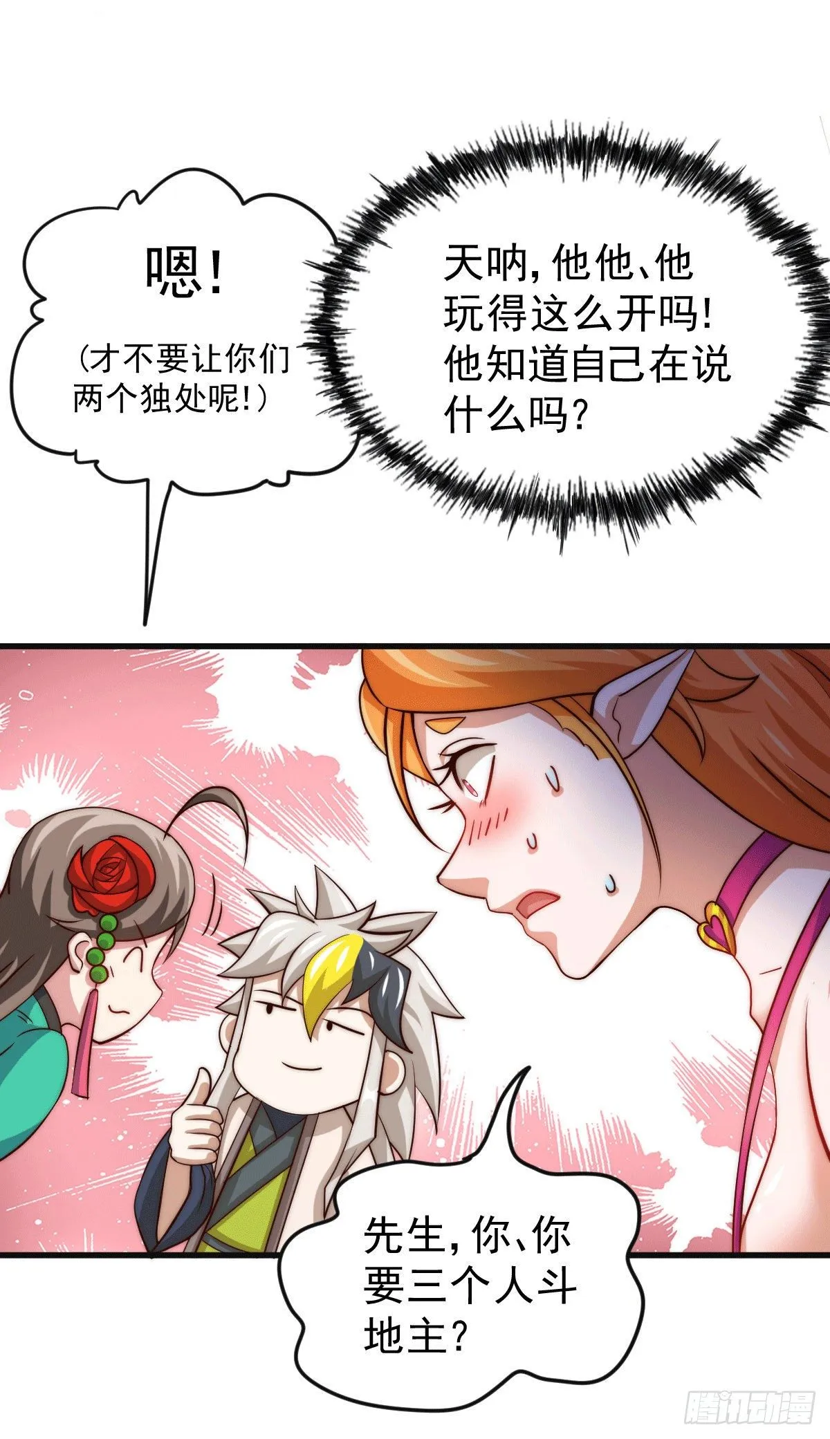第23话 易先生今晚我们斗地主 第38页