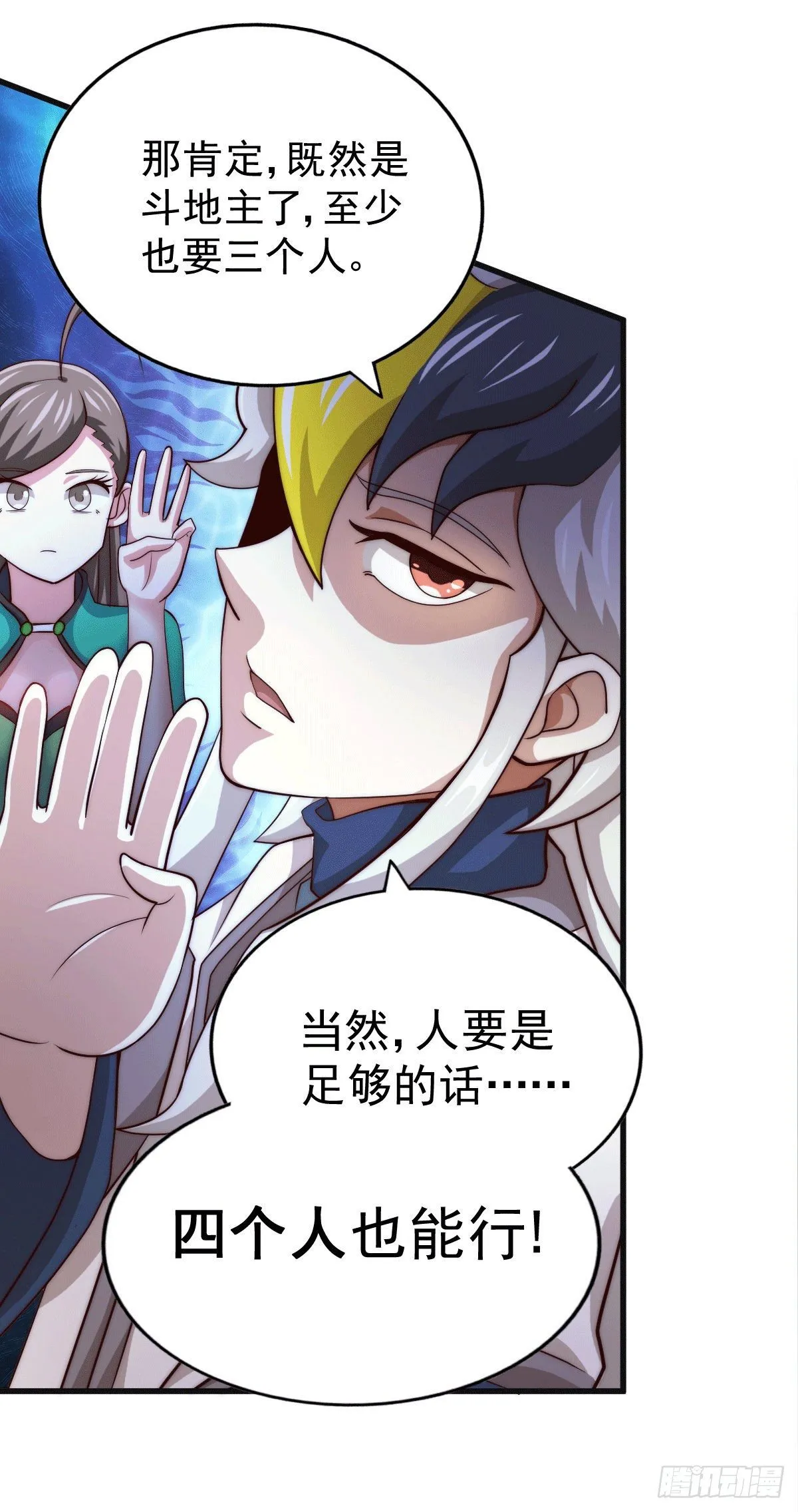 第23话 易先生今晚我们斗地主 第39页