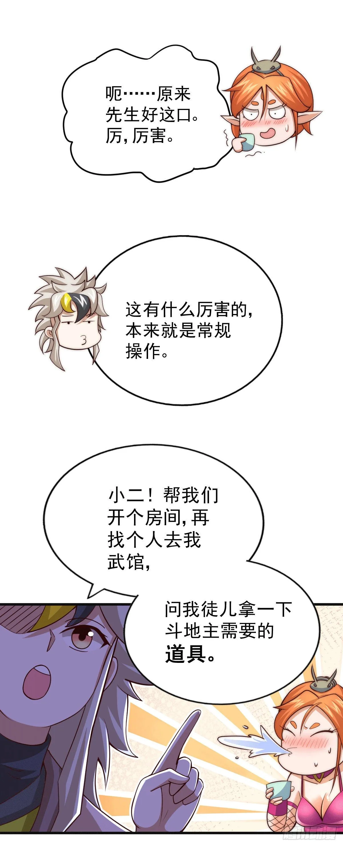 第23话 易先生今晚我们斗地主 第40页