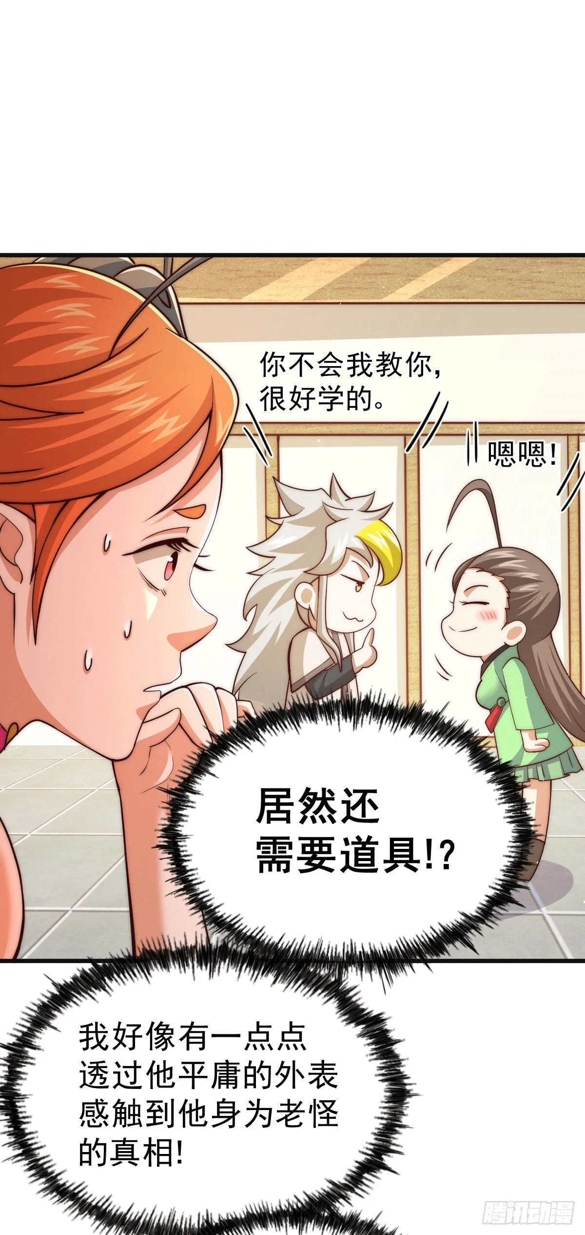 第23话 易先生今晚我们斗地主 第41页