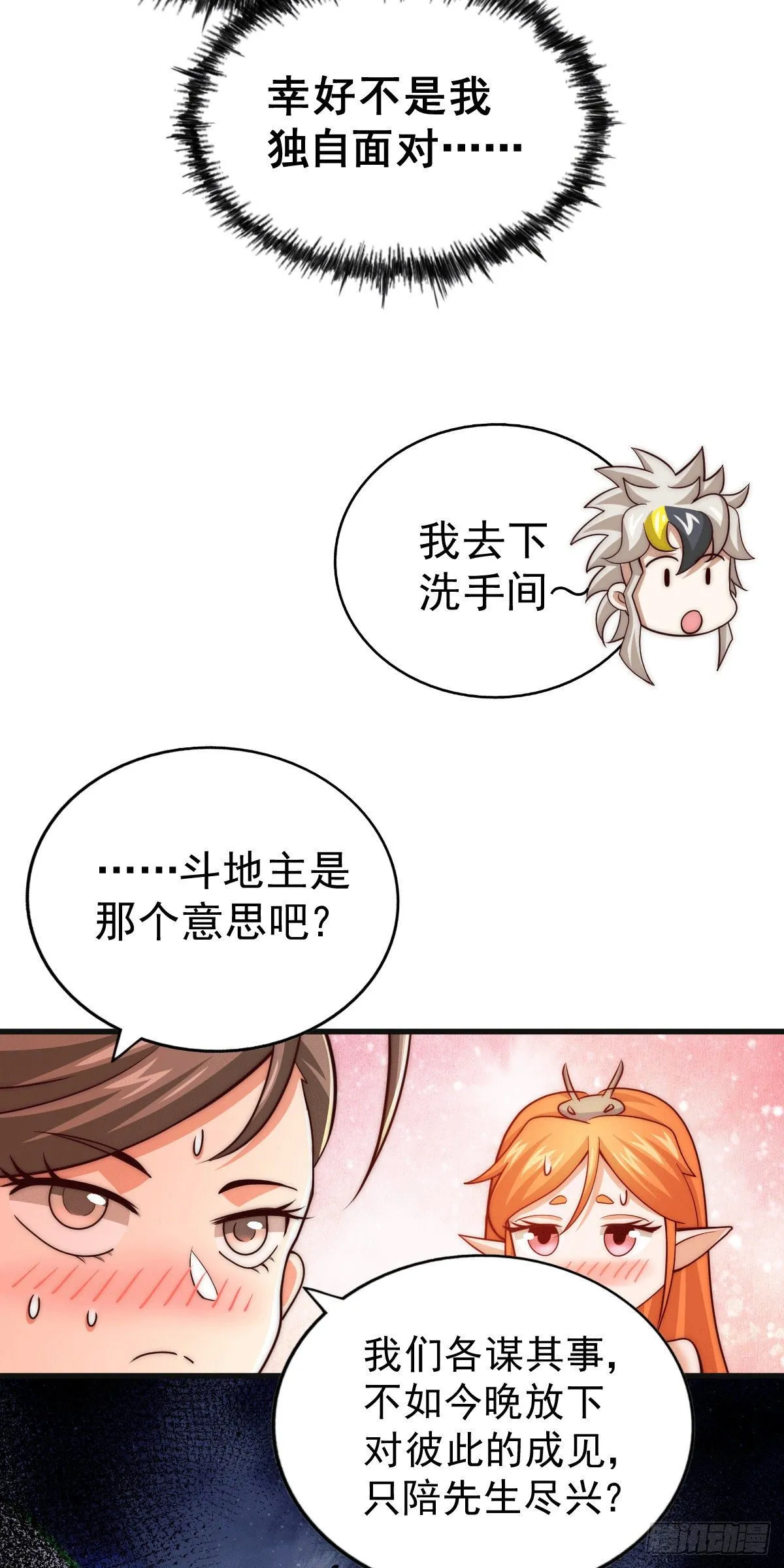 第23话 易先生今晚我们斗地主 第42页