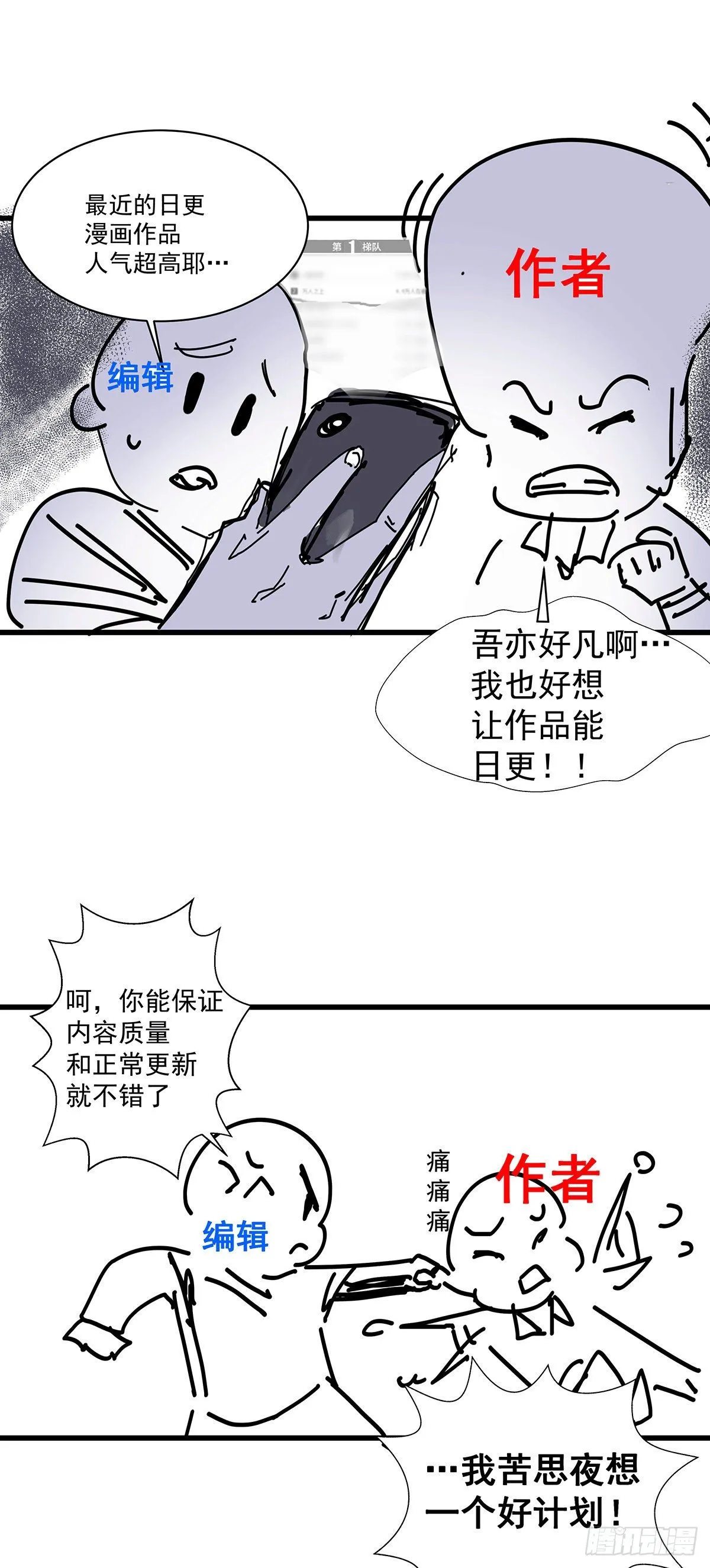 第23话 易先生今晚我们斗地主 第44页