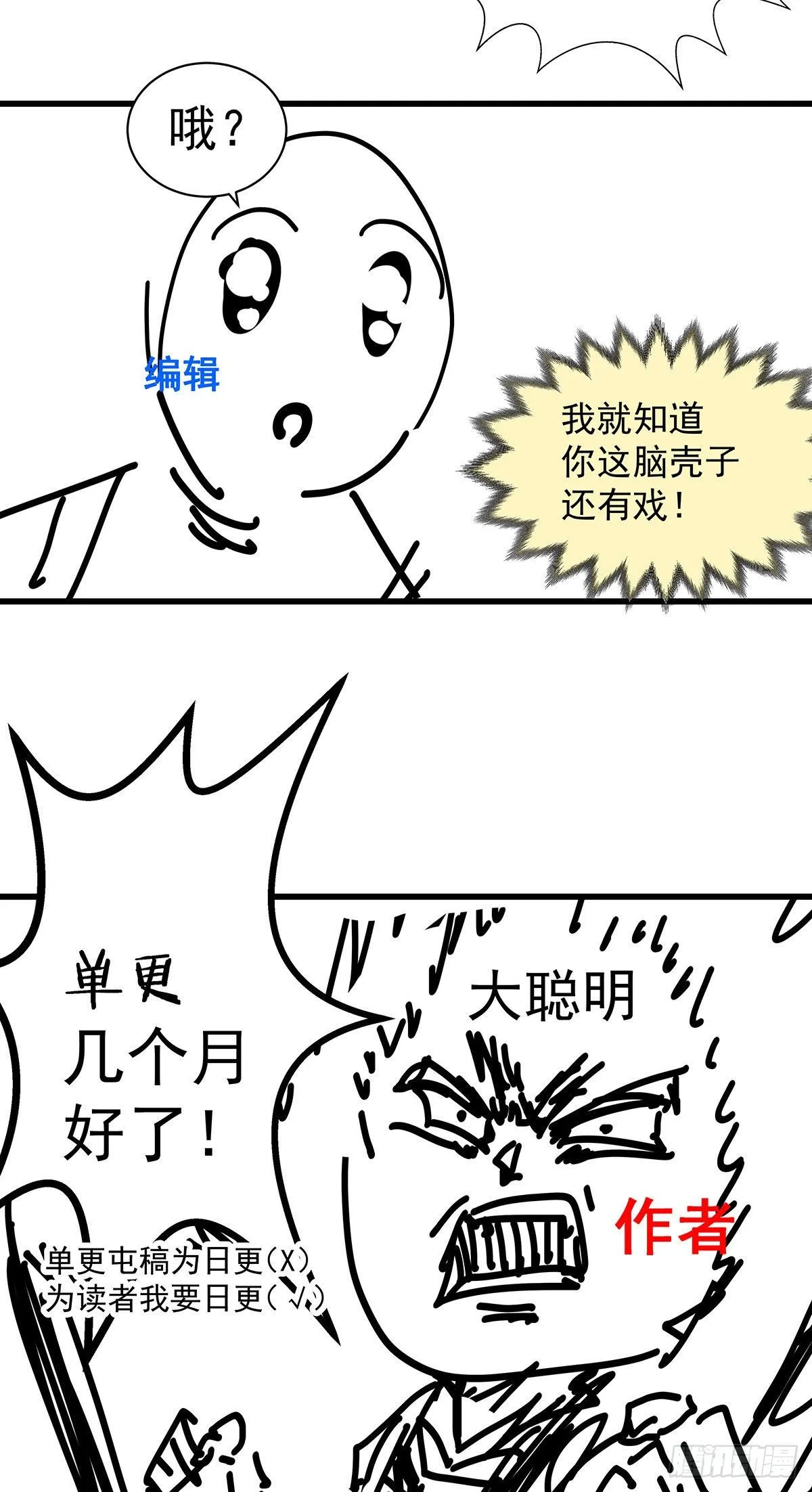 第23话 易先生今晚我们斗地主 第45页
