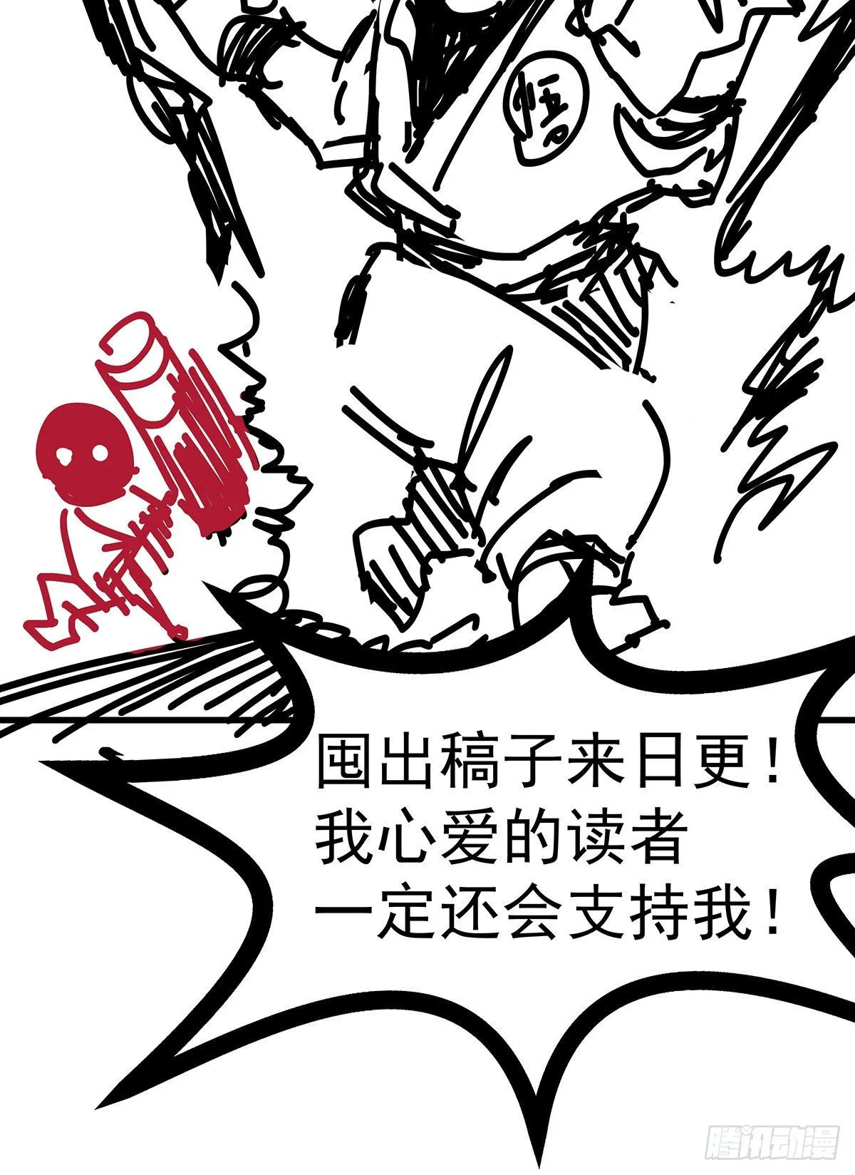 第23话 易先生今晚我们斗地主 第46页