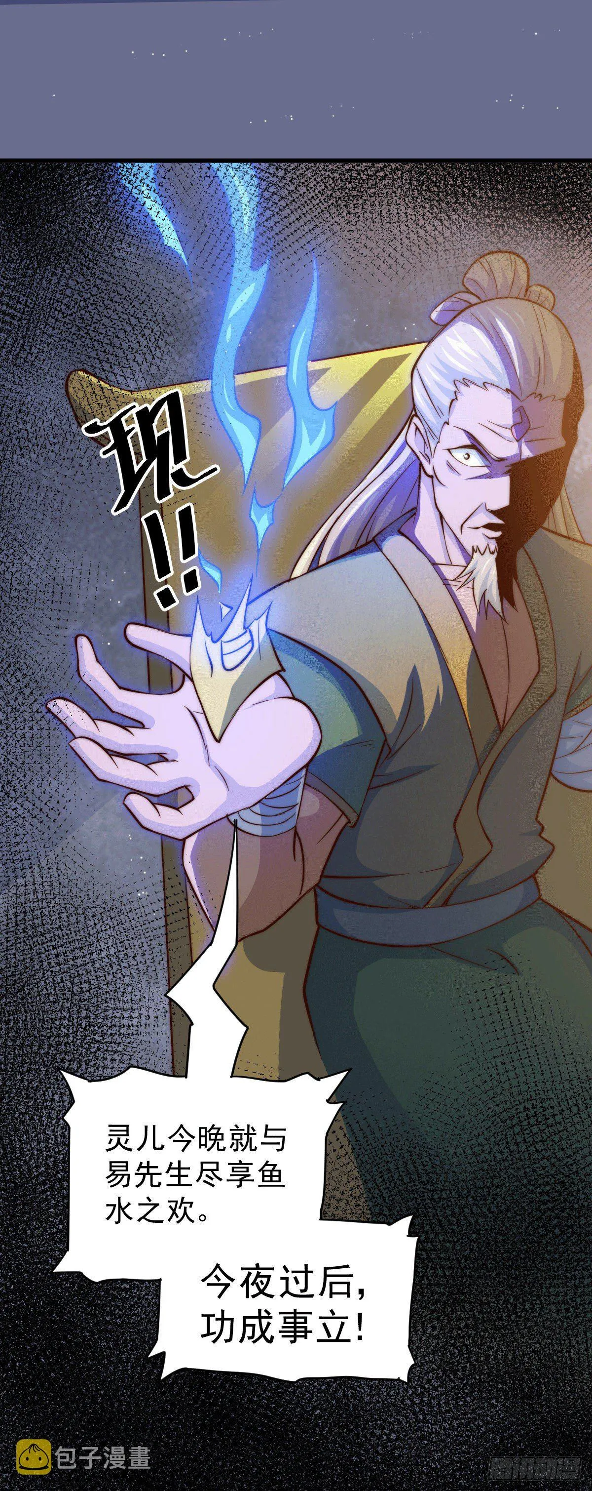 第24话 易先生咱们来吧！ 第3页