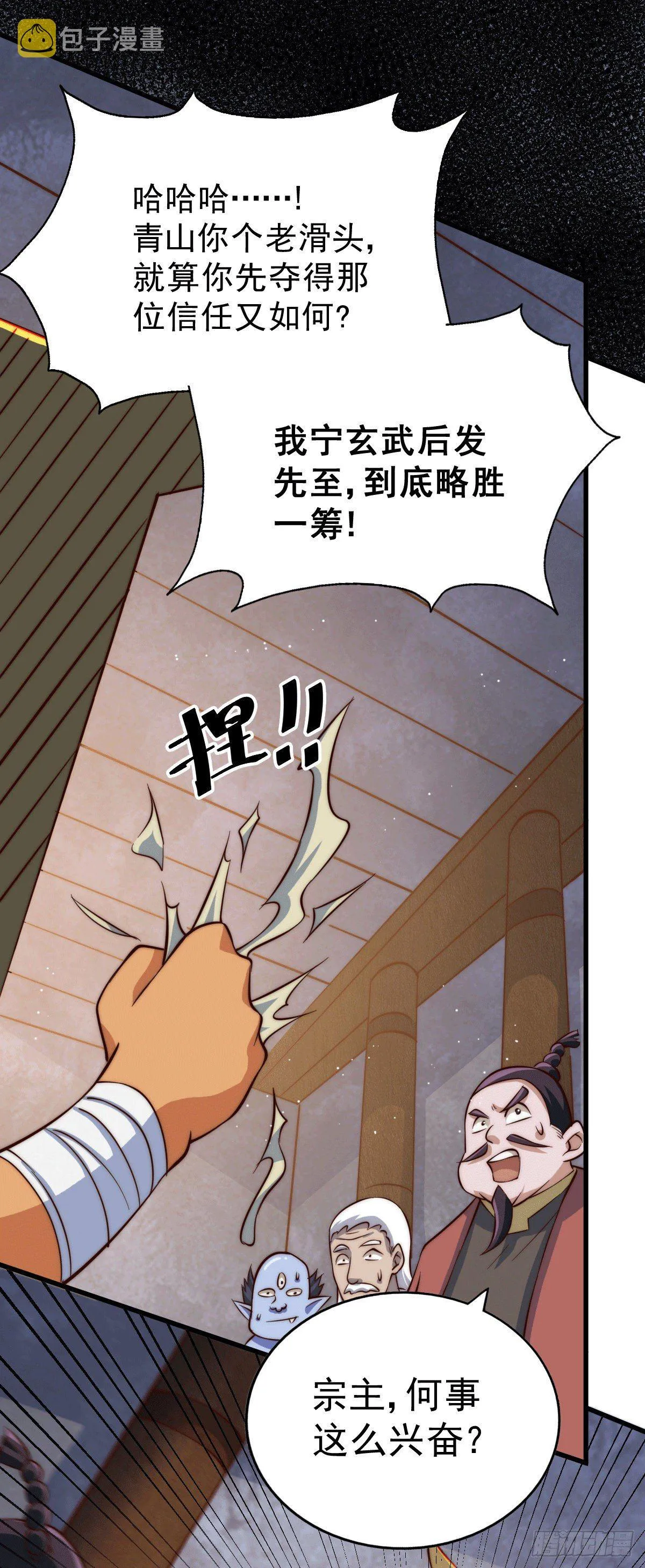 第24话 易先生咱们来吧！ 第4页