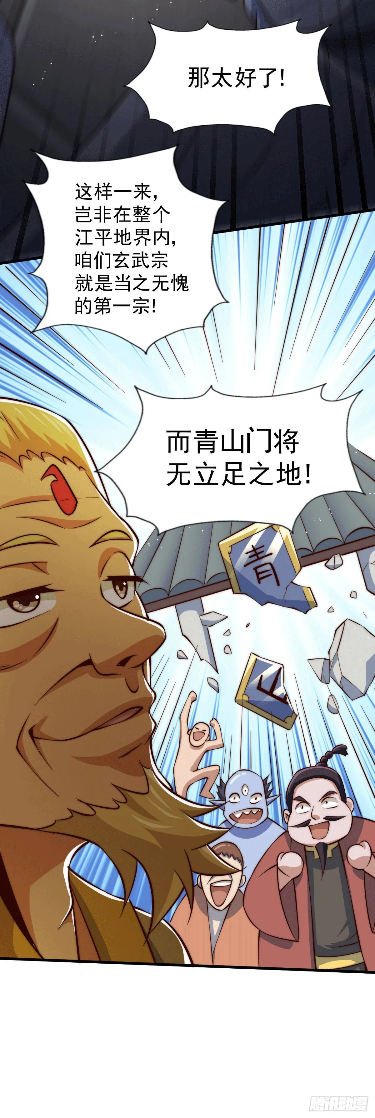 第24话 易先生咱们来吧！ 第6页